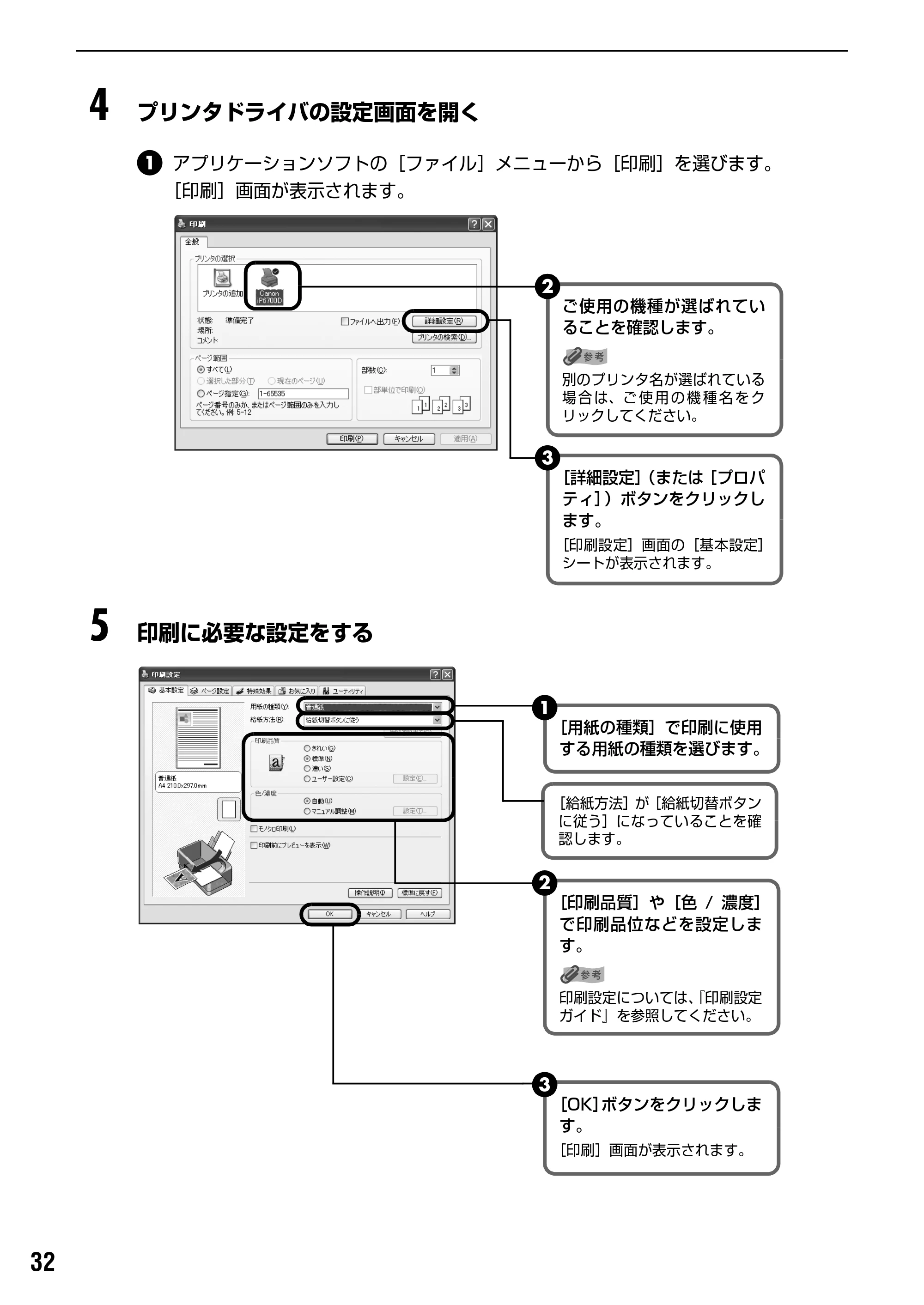 キヤノン PIXUS iP6700D 操作ガイド （PDF形式／14.13Mバイト） — 原本ページ — 34ページ