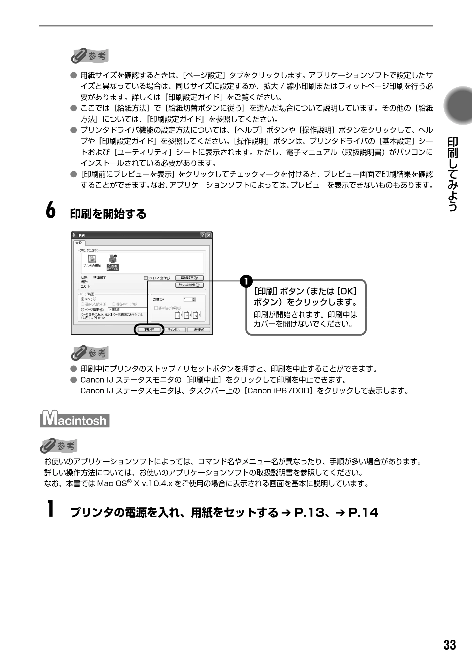 キヤノン PIXUS iP6700D 操作ガイド （PDF形式／14.13Mバイト） — 原本ページ — 35ページ