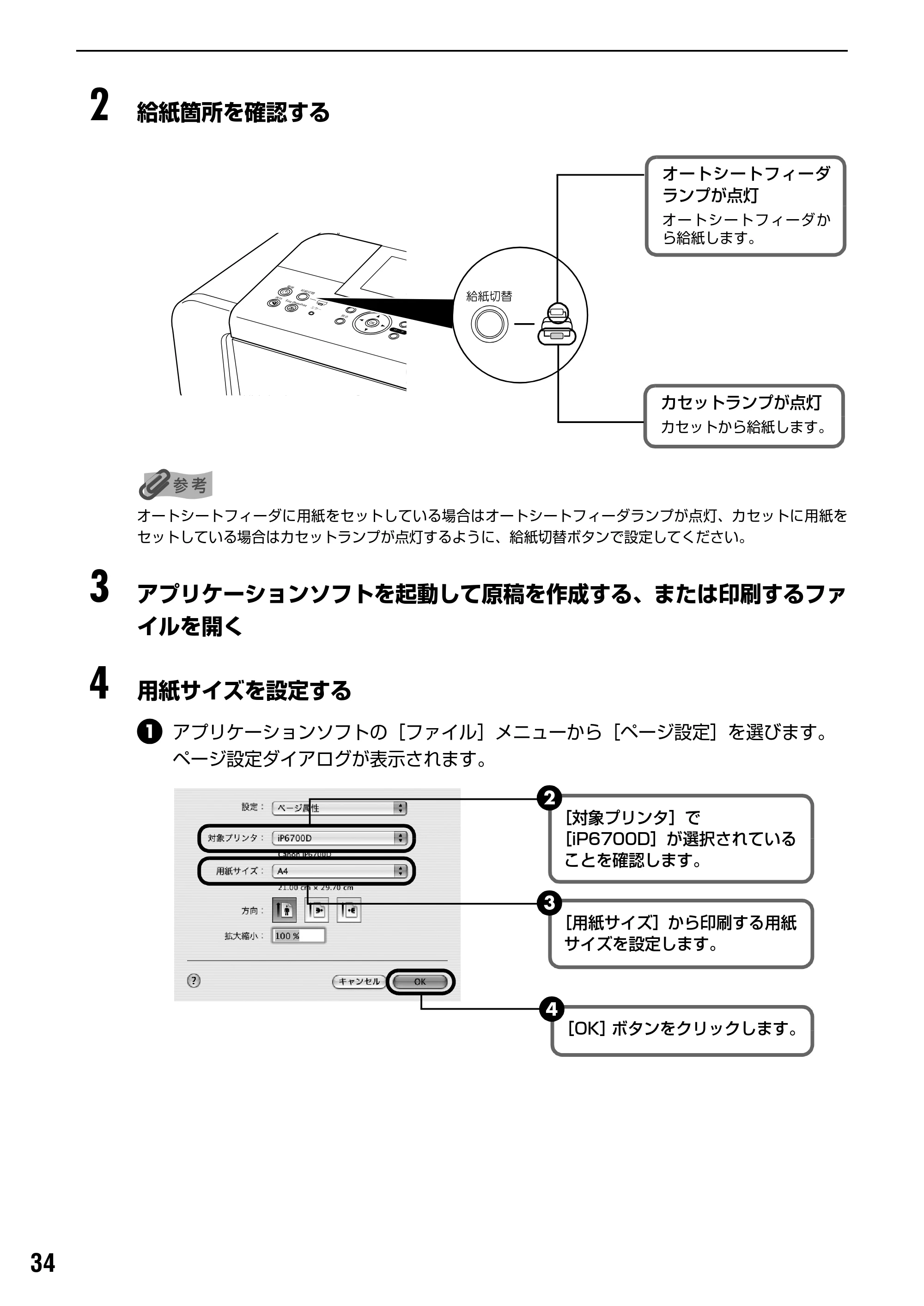 キヤノン PIXUS iP6700D 操作ガイド （PDF形式／14.13Mバイト） — 専用紙を使ってみよう — 原本ページ — 36ページ