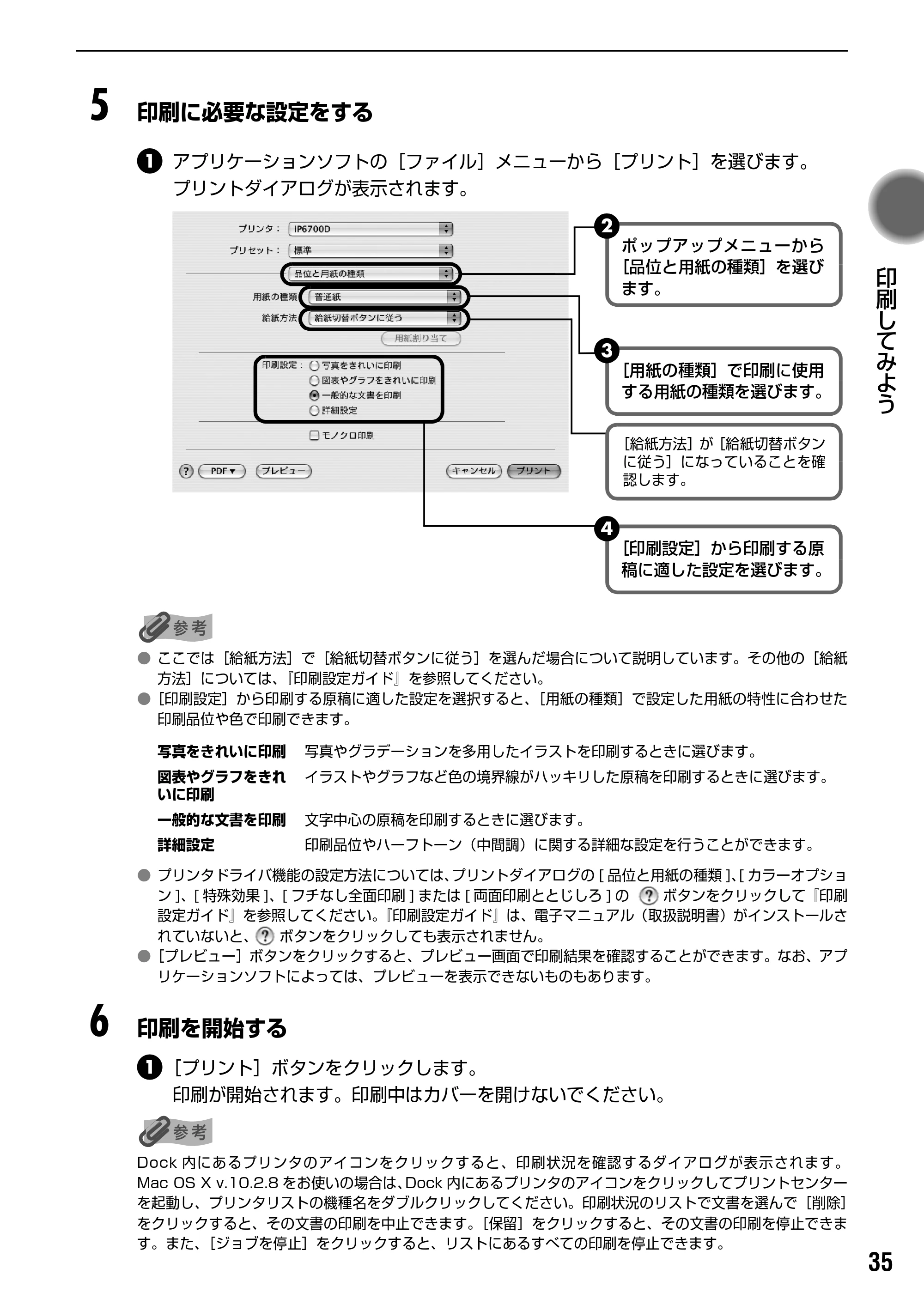 キヤノン PIXUS iP6700D 操作ガイド （PDF形式／14.13Mバイト） — 原本ページ — 37ページ