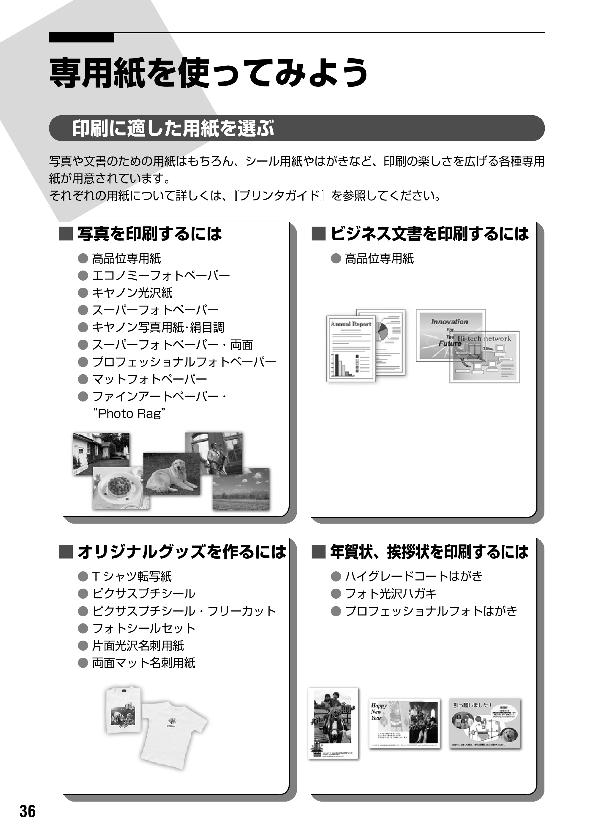 キヤノン PIXUS iP6700D 操作ガイド （PDF形式／14.13Mバイト） — 原本ページ — 38ページ