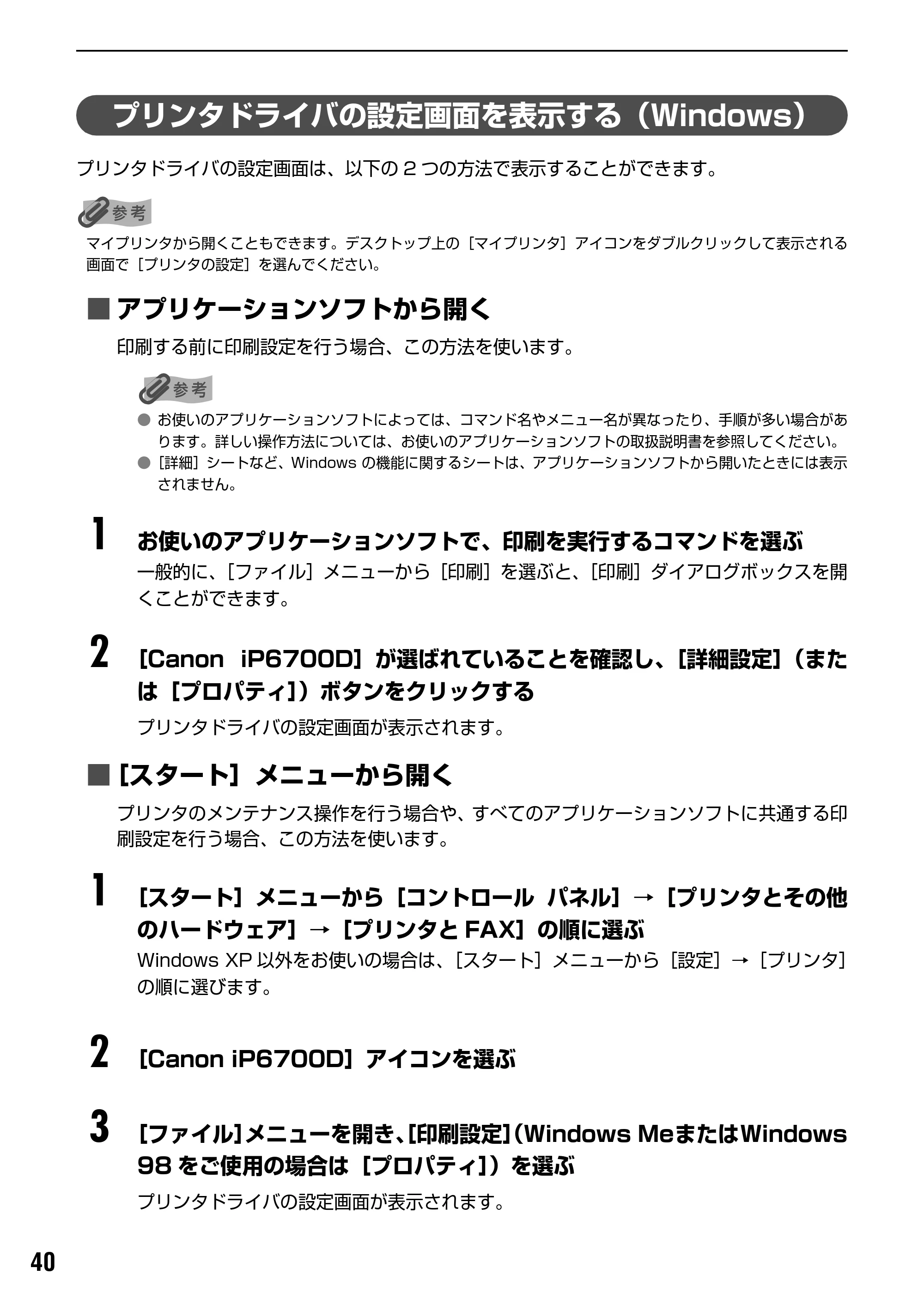キヤノン PIXUS iP6700D 操作ガイド （PDF形式／14.13Mバイト） — DVD/CD に印刷するときの注意について — 原本ページ — 42ページ