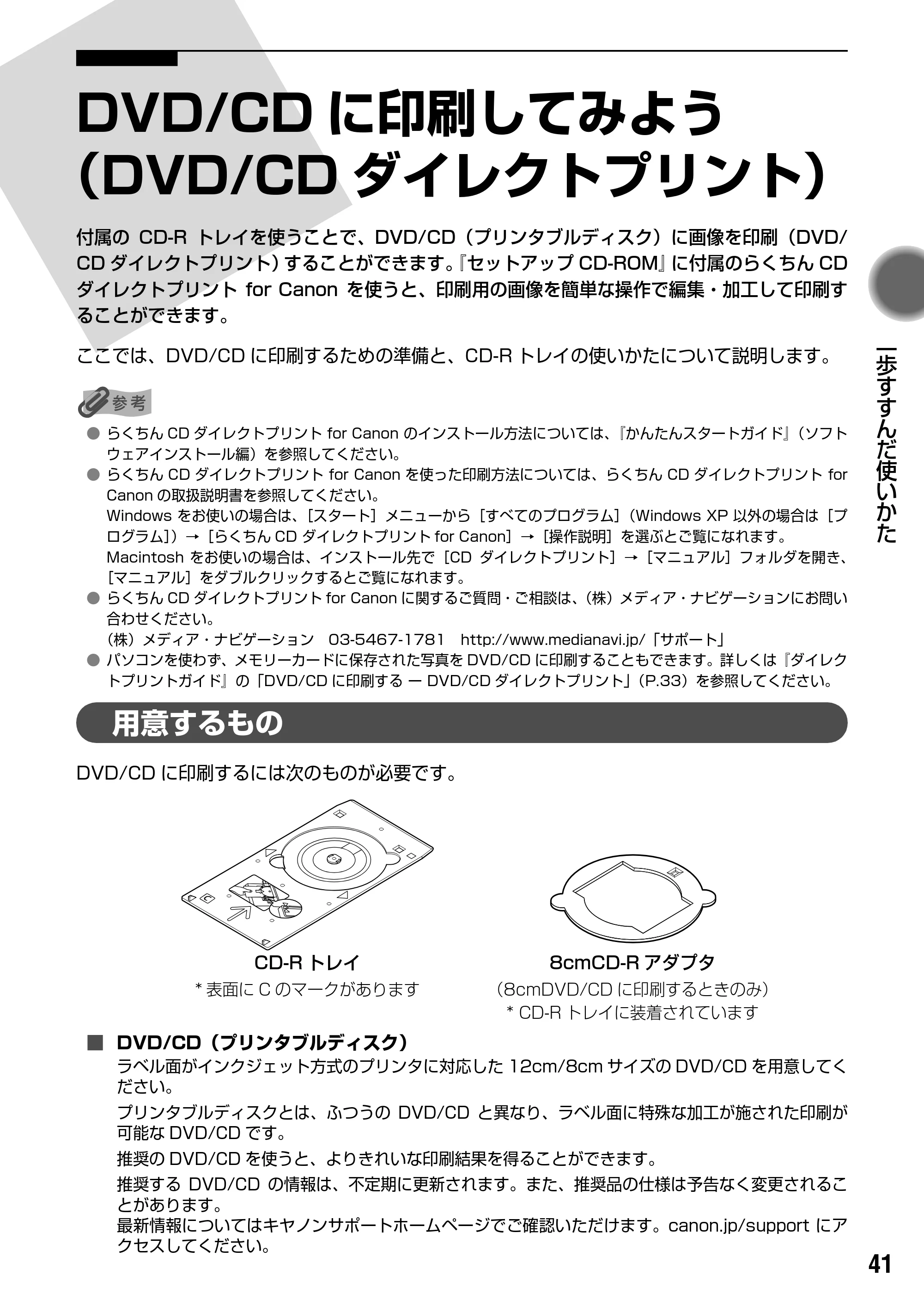 キヤノン PIXUS iP6700D 操作ガイド （PDF形式／14.13Mバイト） — CD-R トレイの取り付け — 原本ページ — 43ページ