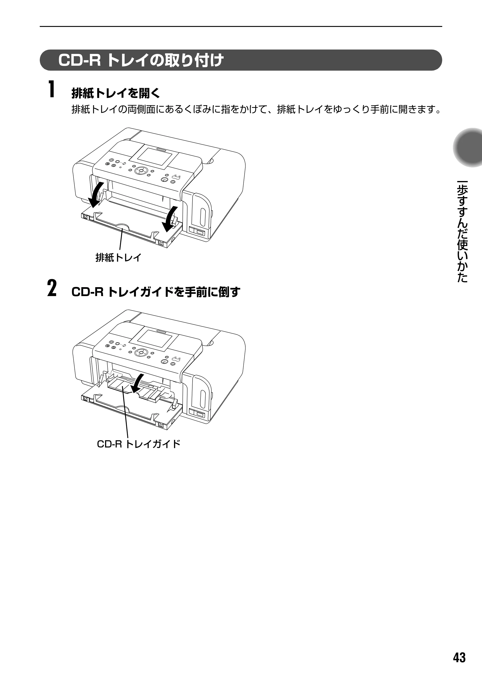 キヤノン PIXUS iP6700D 操作ガイド （PDF形式／14.13Mバイト） — 原本ページ — 45ページ