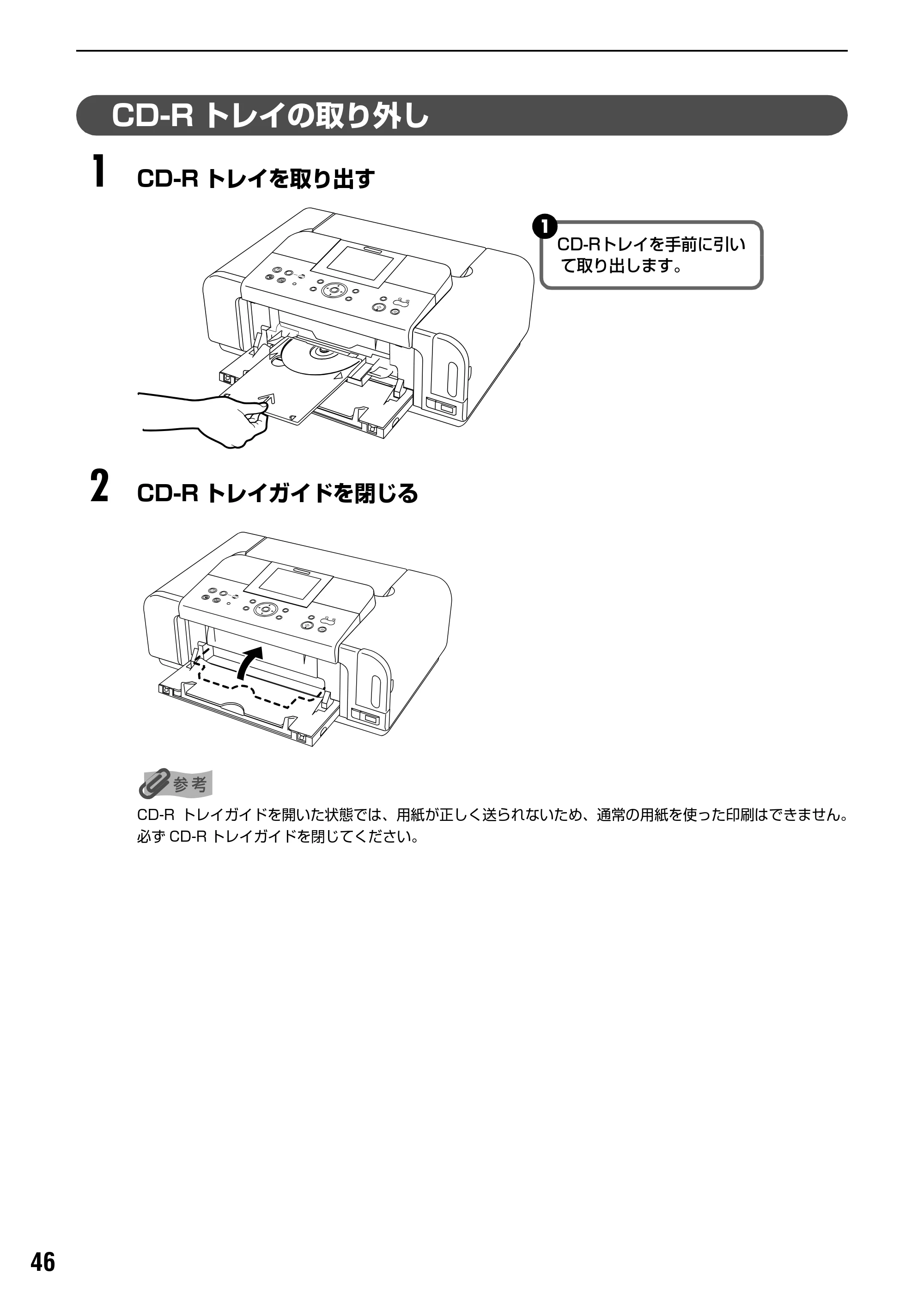 キヤノン PIXUS iP6700D 操作ガイド （PDF形式／14.13Mバイト） — インクタンクを交換する — 原本ページ — 48ページ