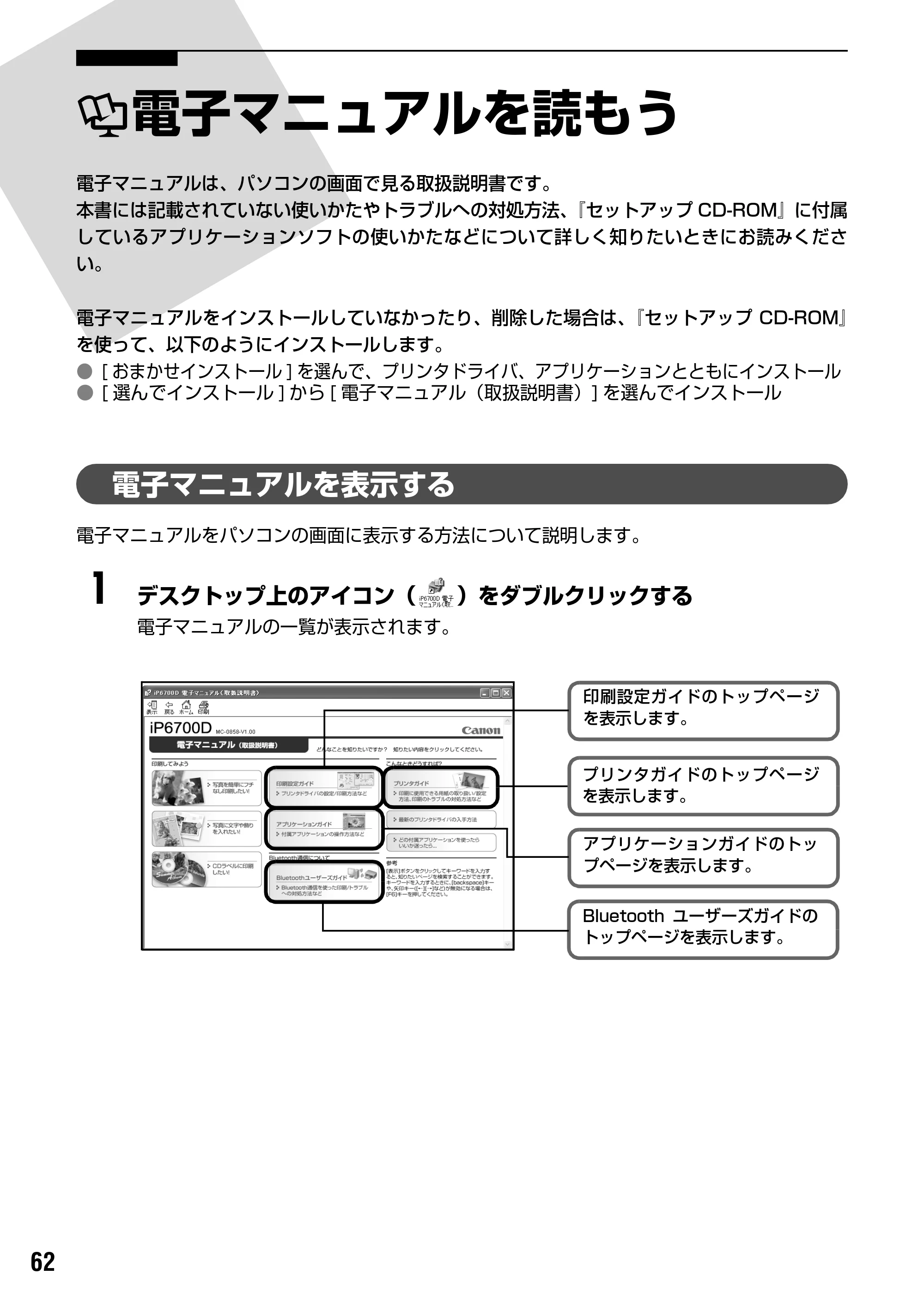 キヤノン PIXUS iP6700D 操作ガイド （PDF形式／14.13Mバイト） — 仕様 — 原本ページ — 64ページ