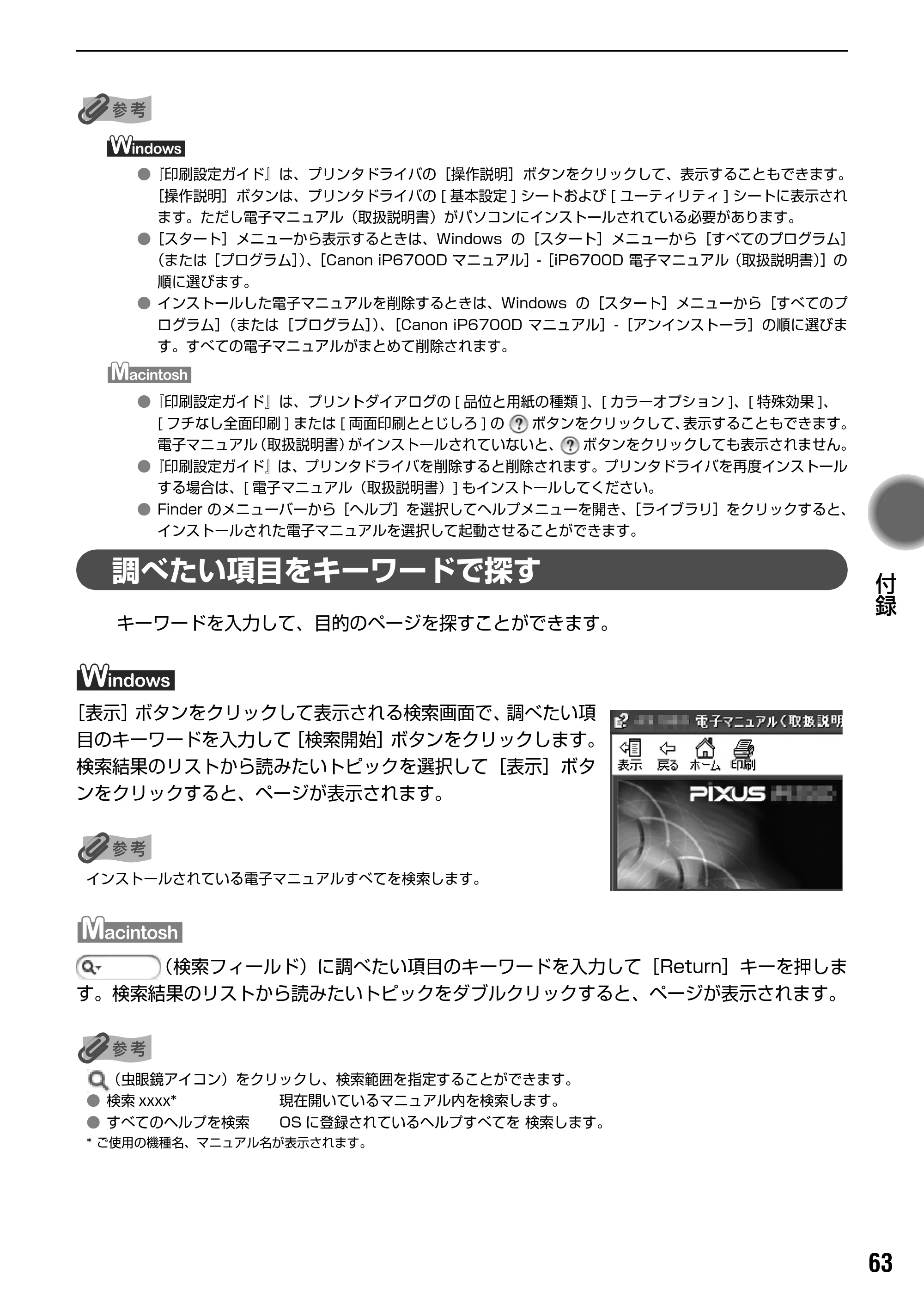キヤノン PIXUS iP6700D 操作ガイド （PDF形式／14.13Mバイト） — 原本ページ — 65ページ