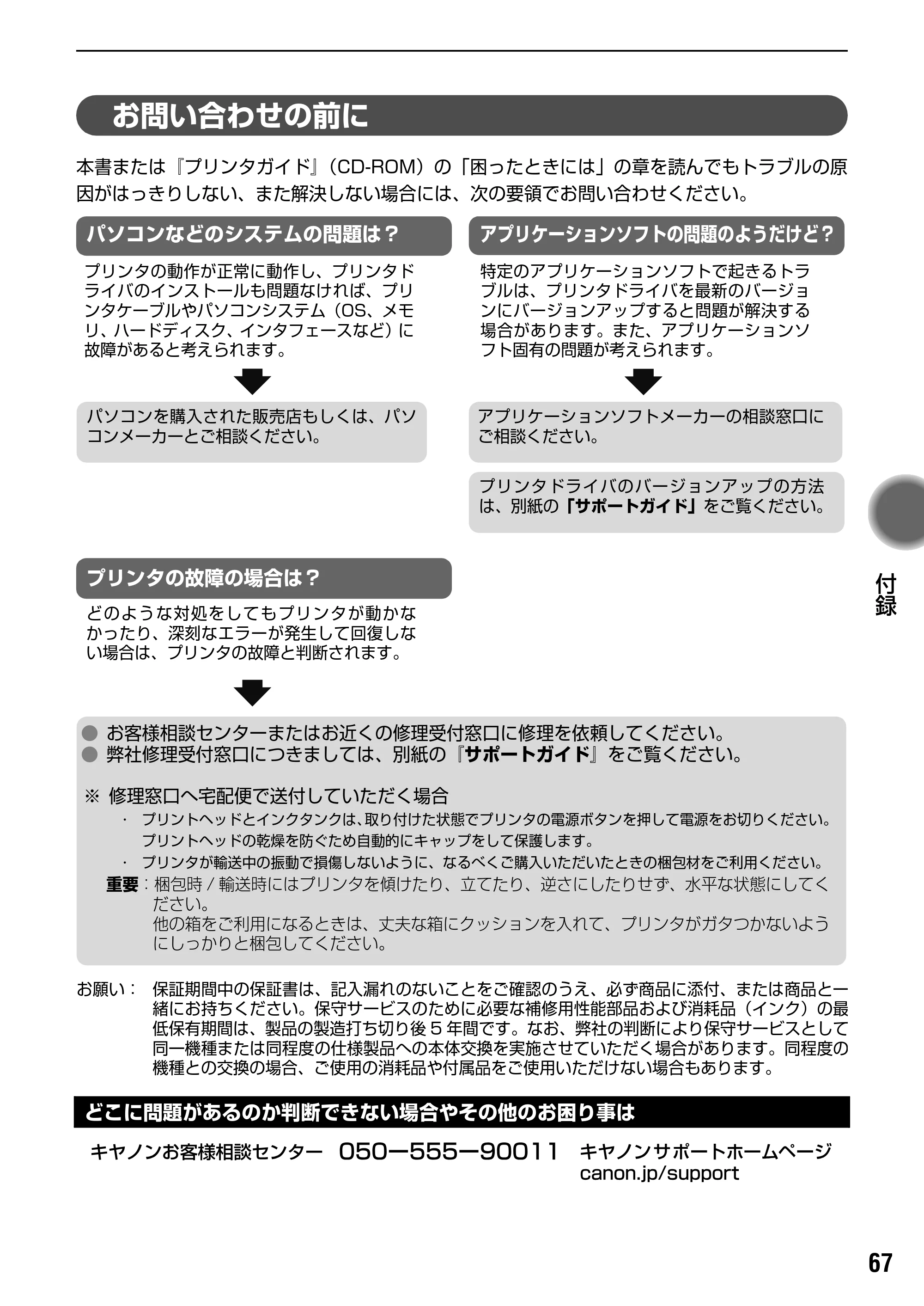 キヤノン PIXUS iP6700D 操作ガイド （PDF形式／14.13Mバイト） — 原本ページ — 69ページ