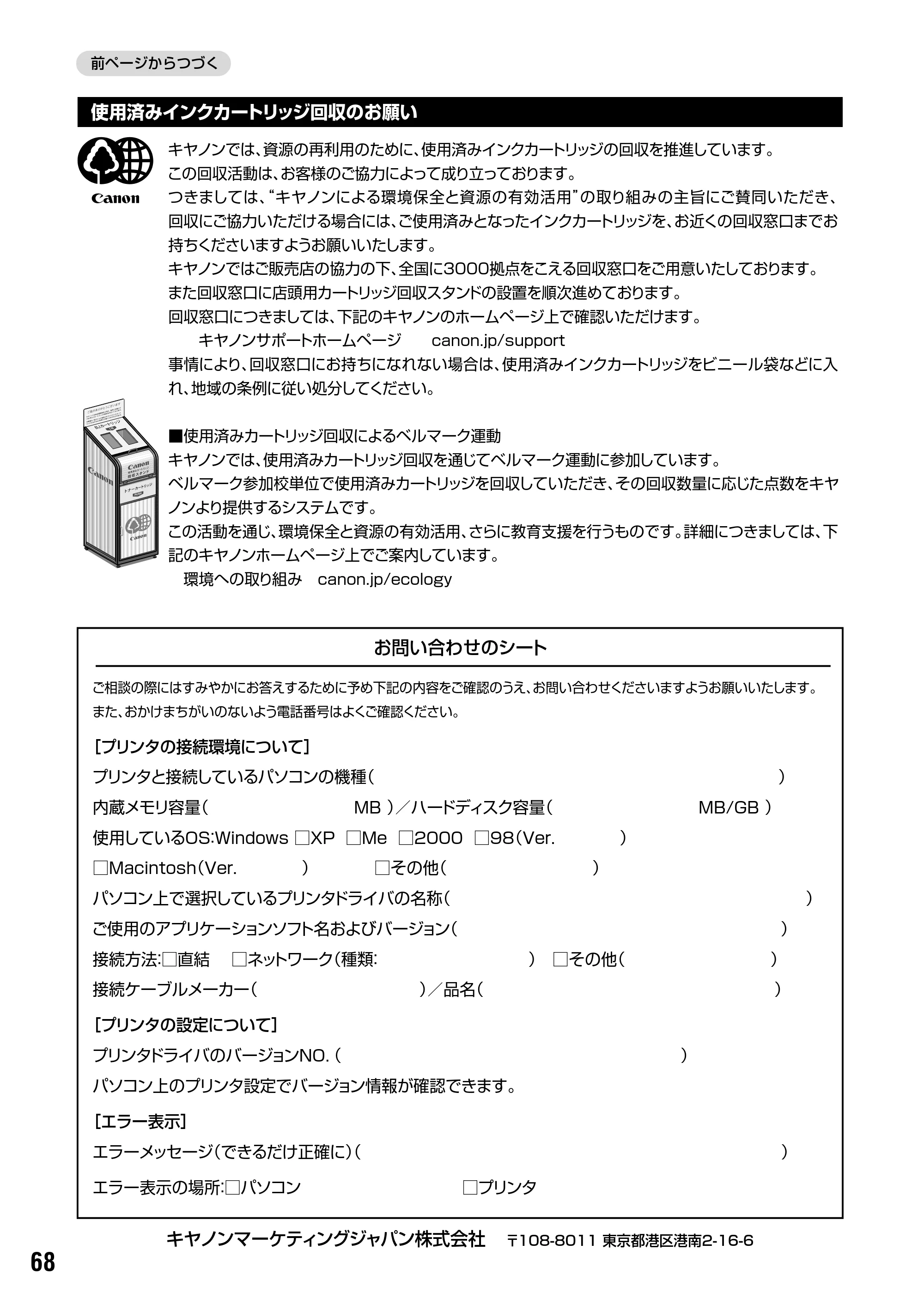 キヤノン PIXUS iP6700D 操作ガイド （PDF形式／14.13Mバイト） — 原本ページ — 70ページ