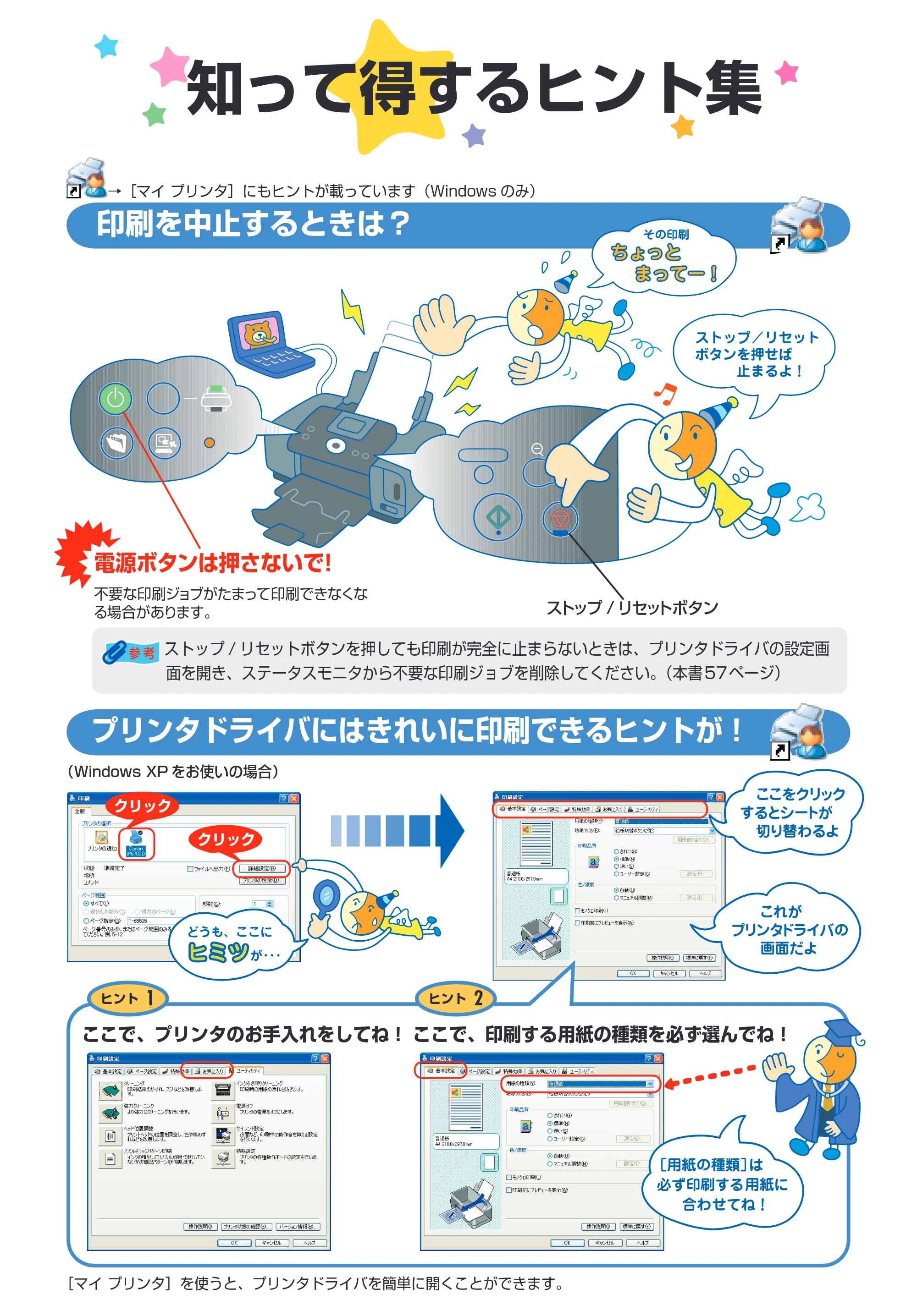 キヤノン PIXUS iP6700D 操作ガイド （PDF形式／14.13Mバイト） — 原本ページ — 71ページ