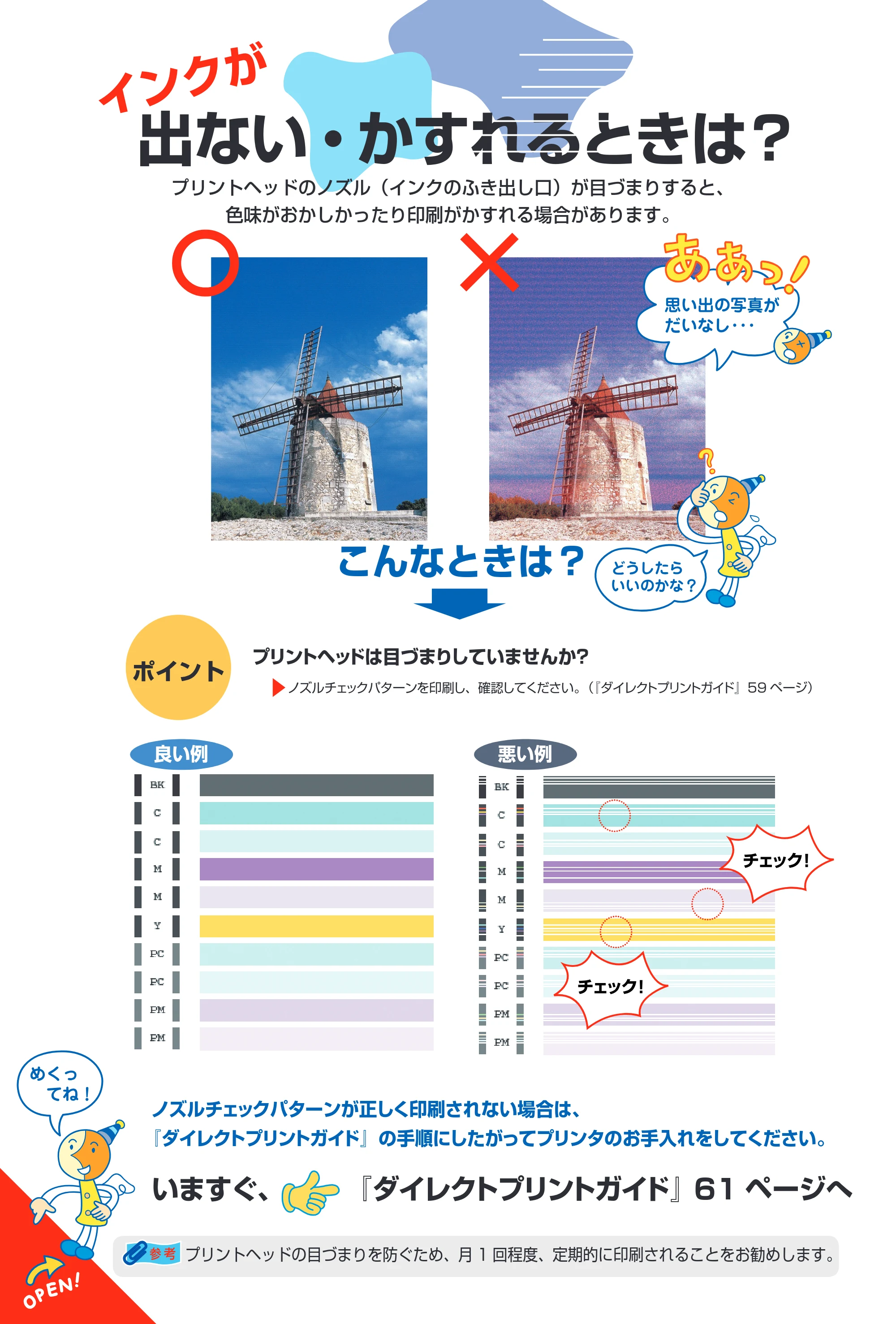 キヤノン PIXUS iP6700D 操作ガイド （PDF形式／14.13Mバイト） — 原本ページ — 73ページ