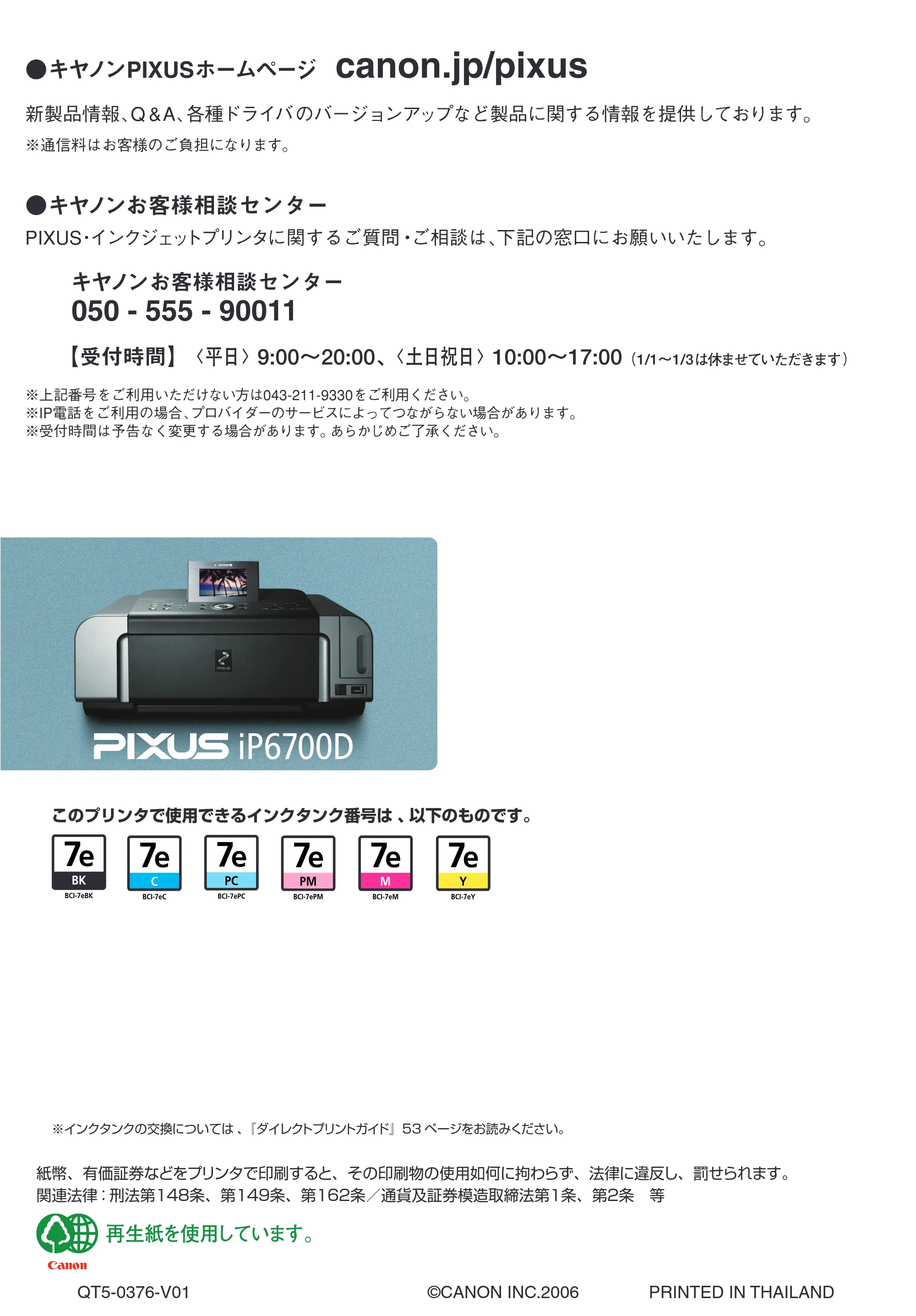 キヤノン PIXUS iP6700D 操作ガイド （PDF形式／14.13Mバイト） — 原本ページ — 74ページ