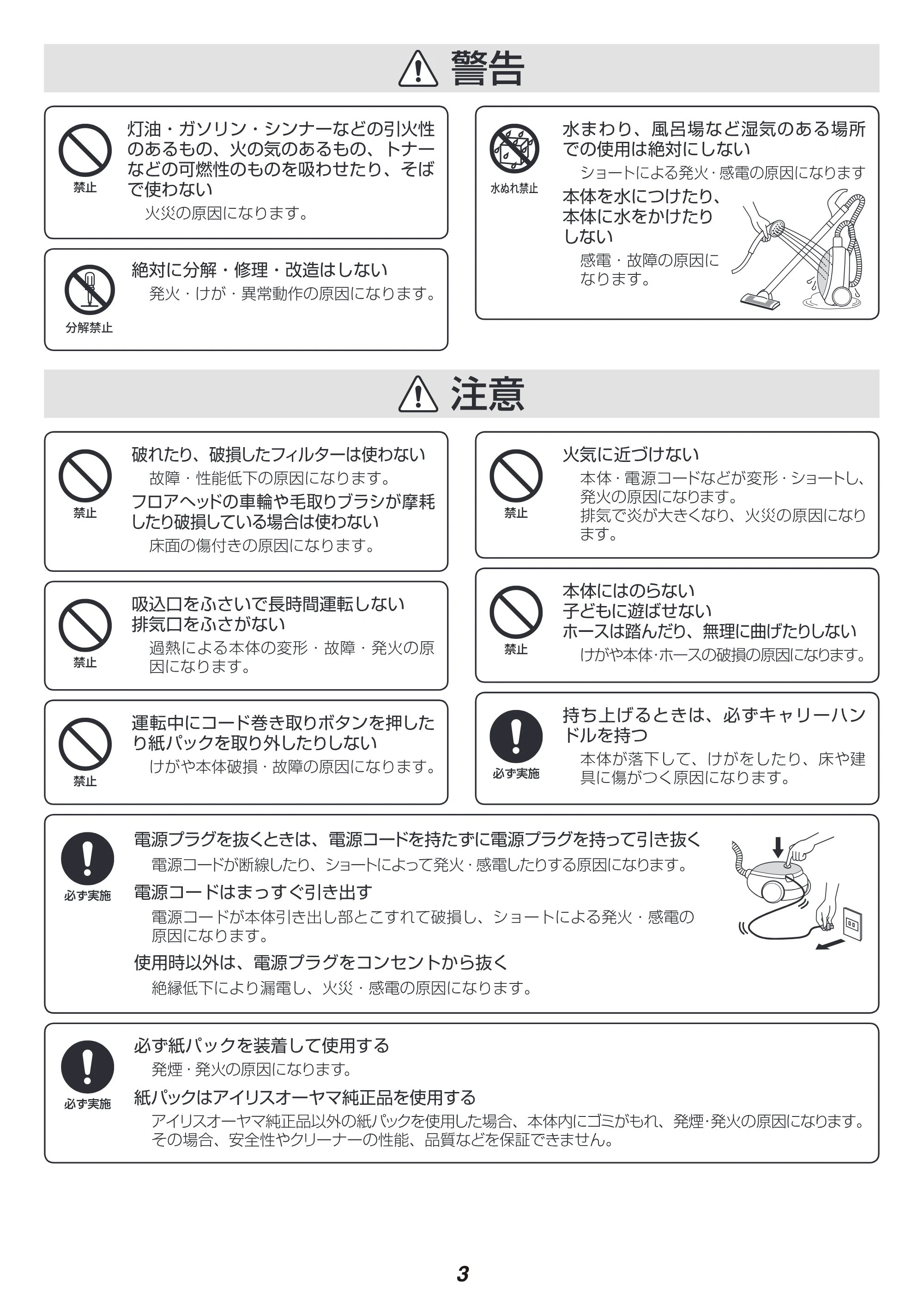 アイリスオーヤマ IC-B100K 取扱説明書 — 原本ページ — 3ページ