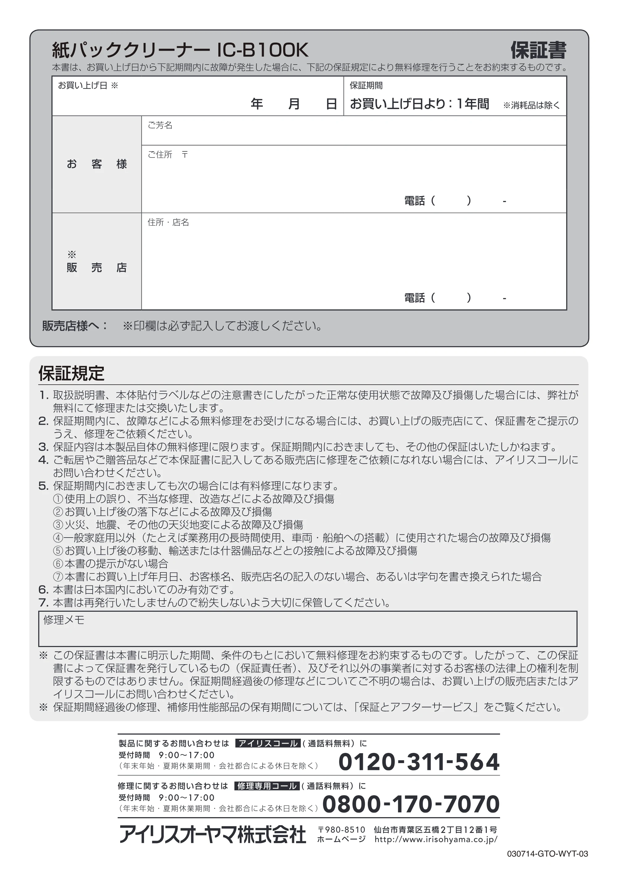 アイリスオーヤマ IC-B100K 取扱説明書 — 原本ページ — 12ページ
