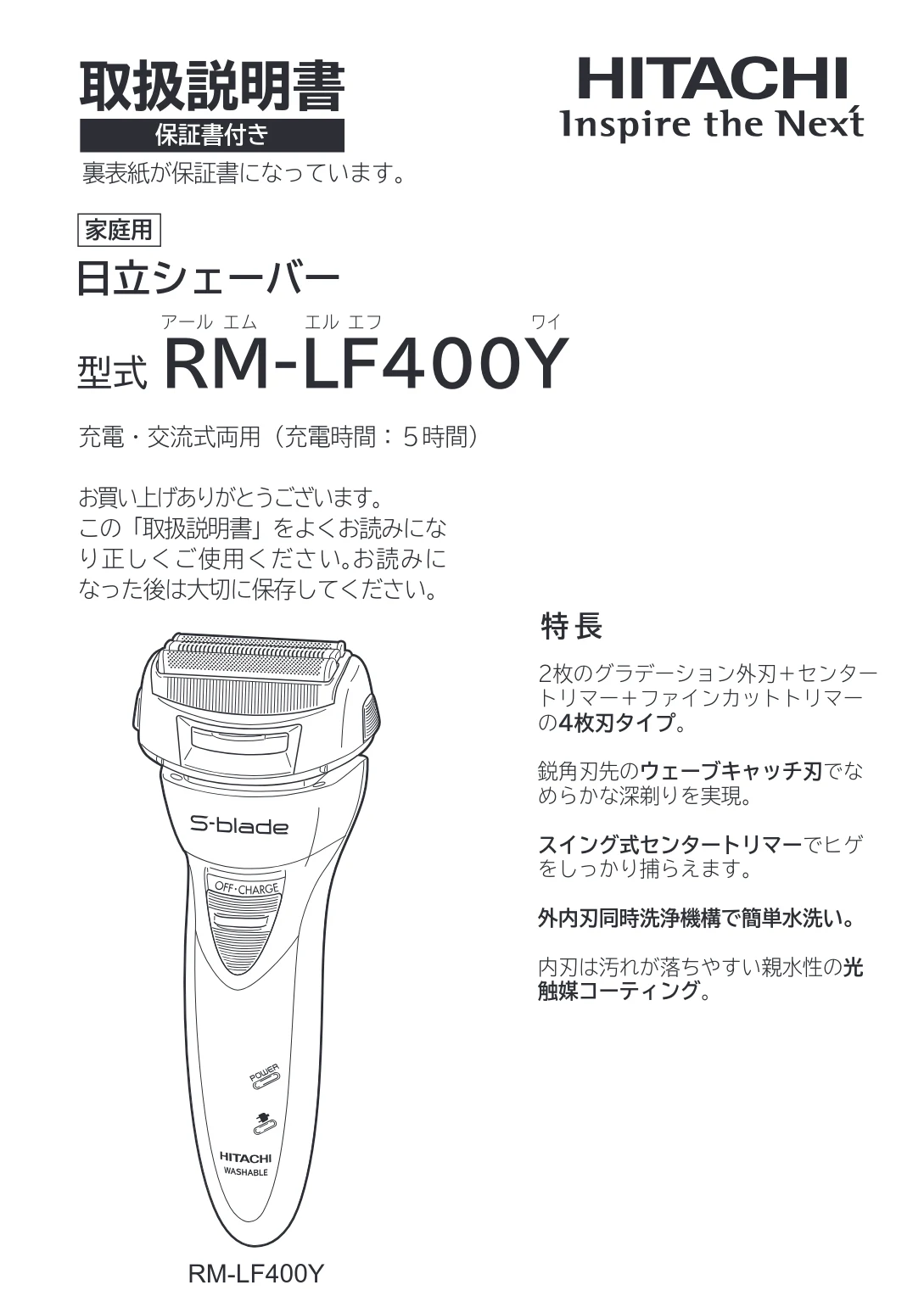 日立 RM-LF400Y 取扱説明書 — 表紙 — 図版 1-1 — 1ページ