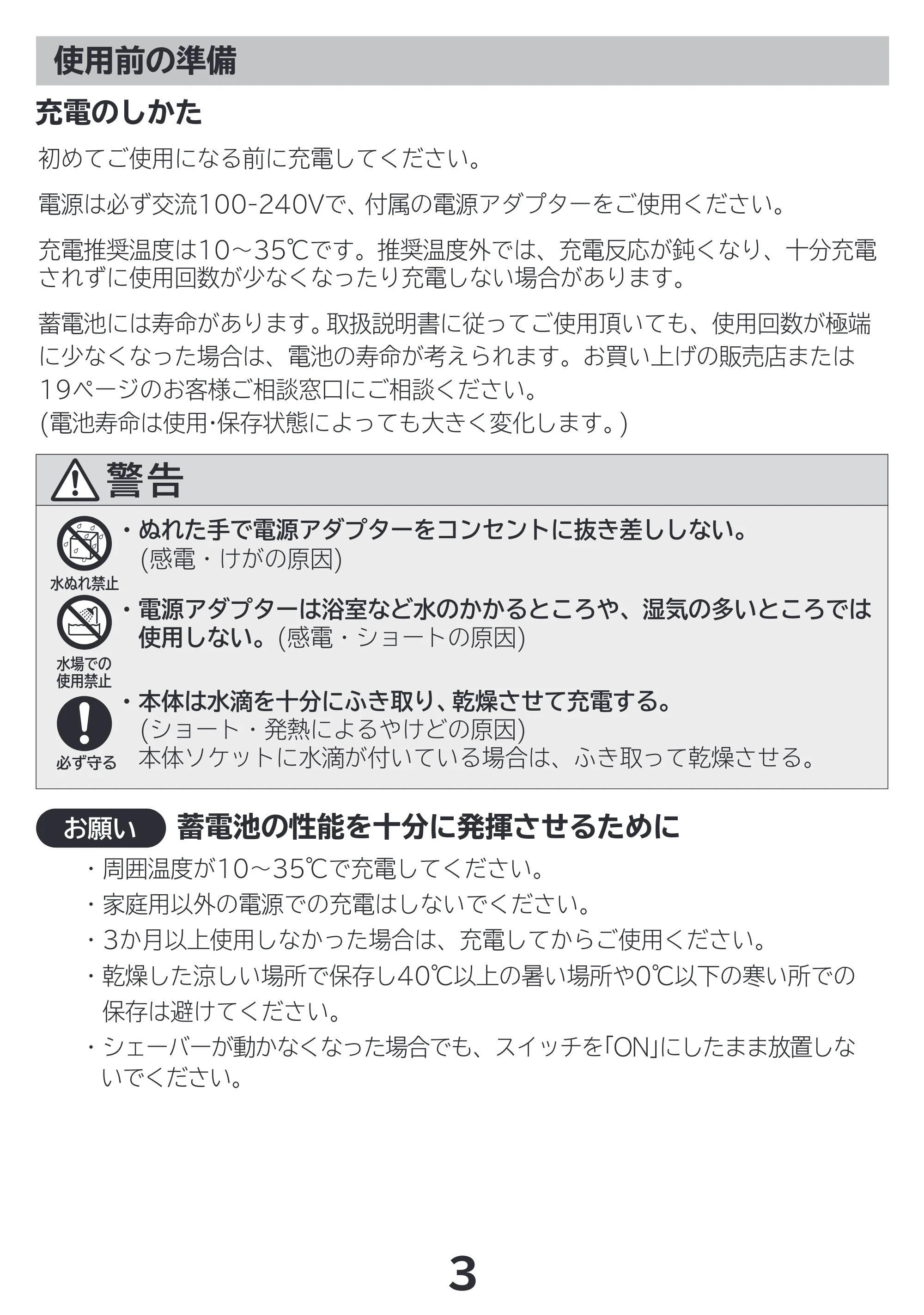 日立 RM-LF400Y 取扱説明書 — 使用前の準備 — 原本ページ — 3ページ