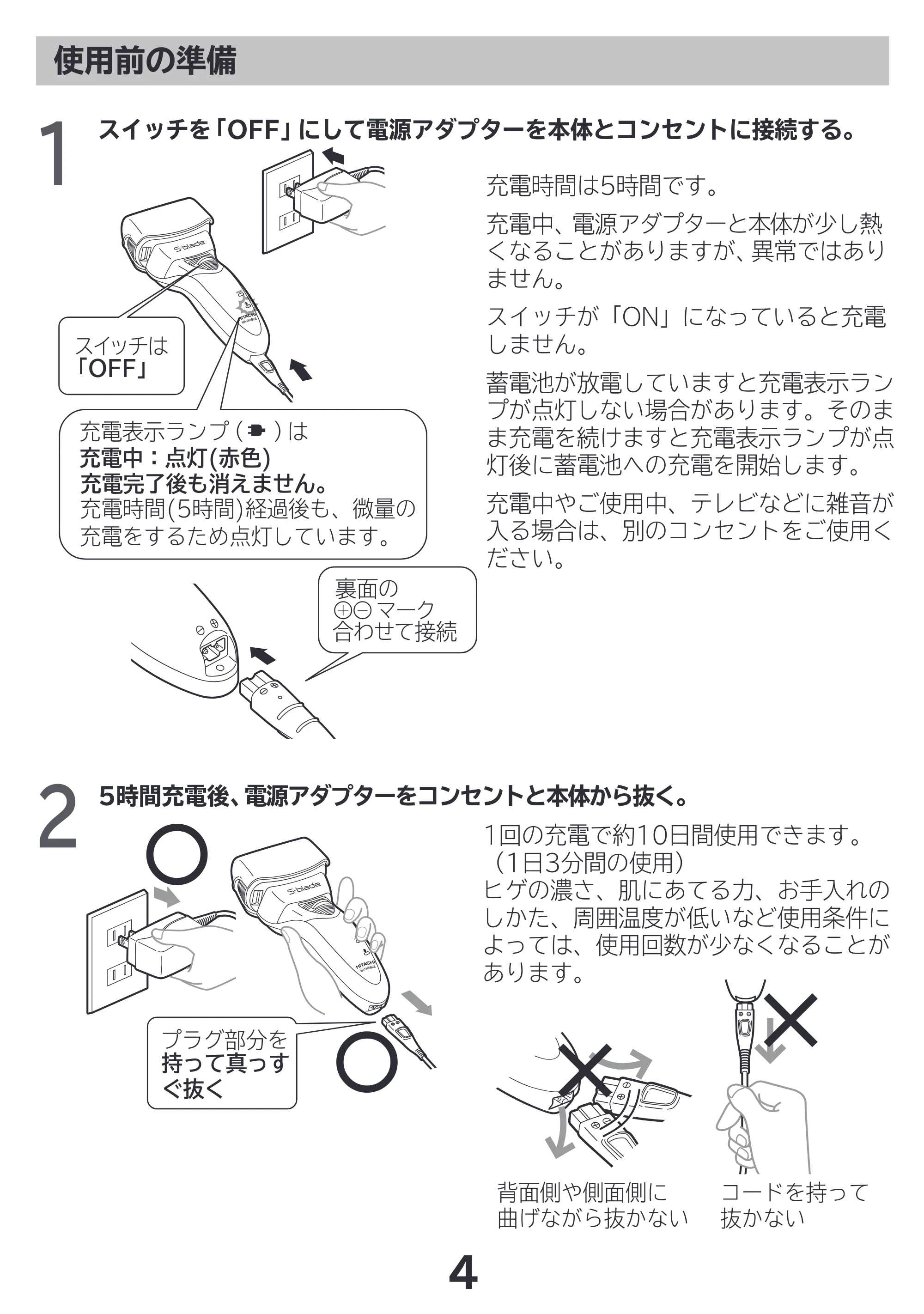 日立 RM-LF400Y 取扱説明書 — 使用前の準備 — 原本ページ — 4ページ