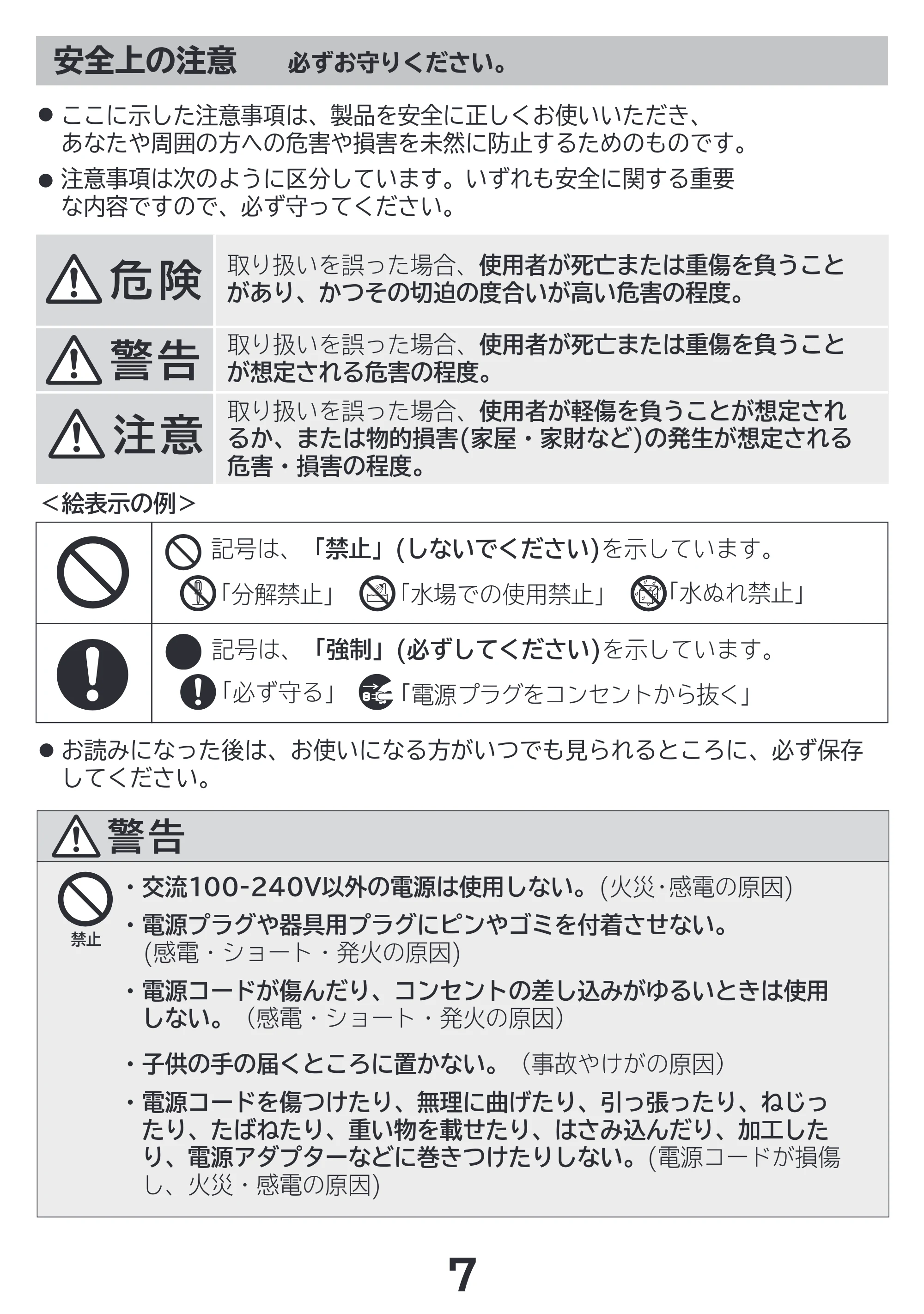 日立 RM-LF400Y 取扱説明書 — 安全上の注意 — 原本ページ — 7ページ