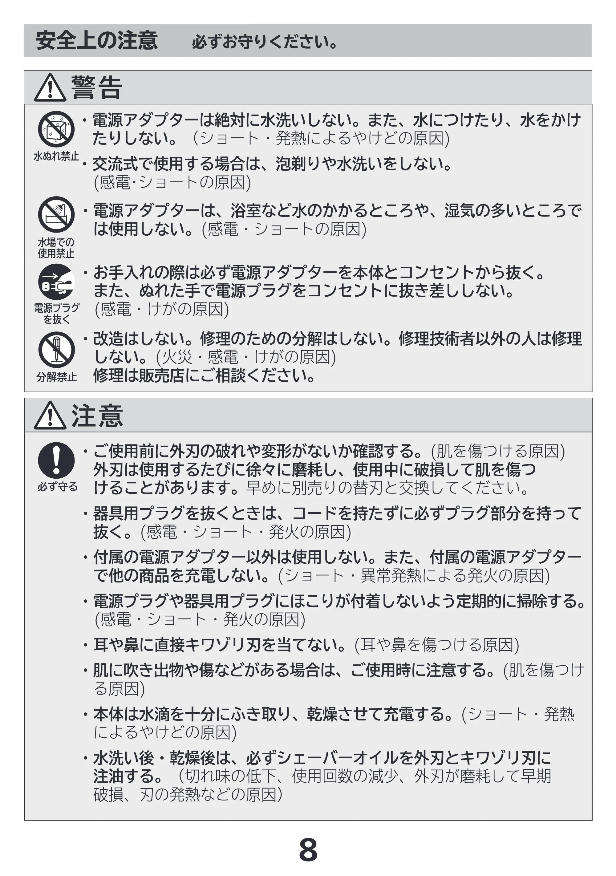 日立 RM-LF400Y 取扱説明書 — 安全上の注意 必ずお守りください。 — 原本ページ — 8ページ