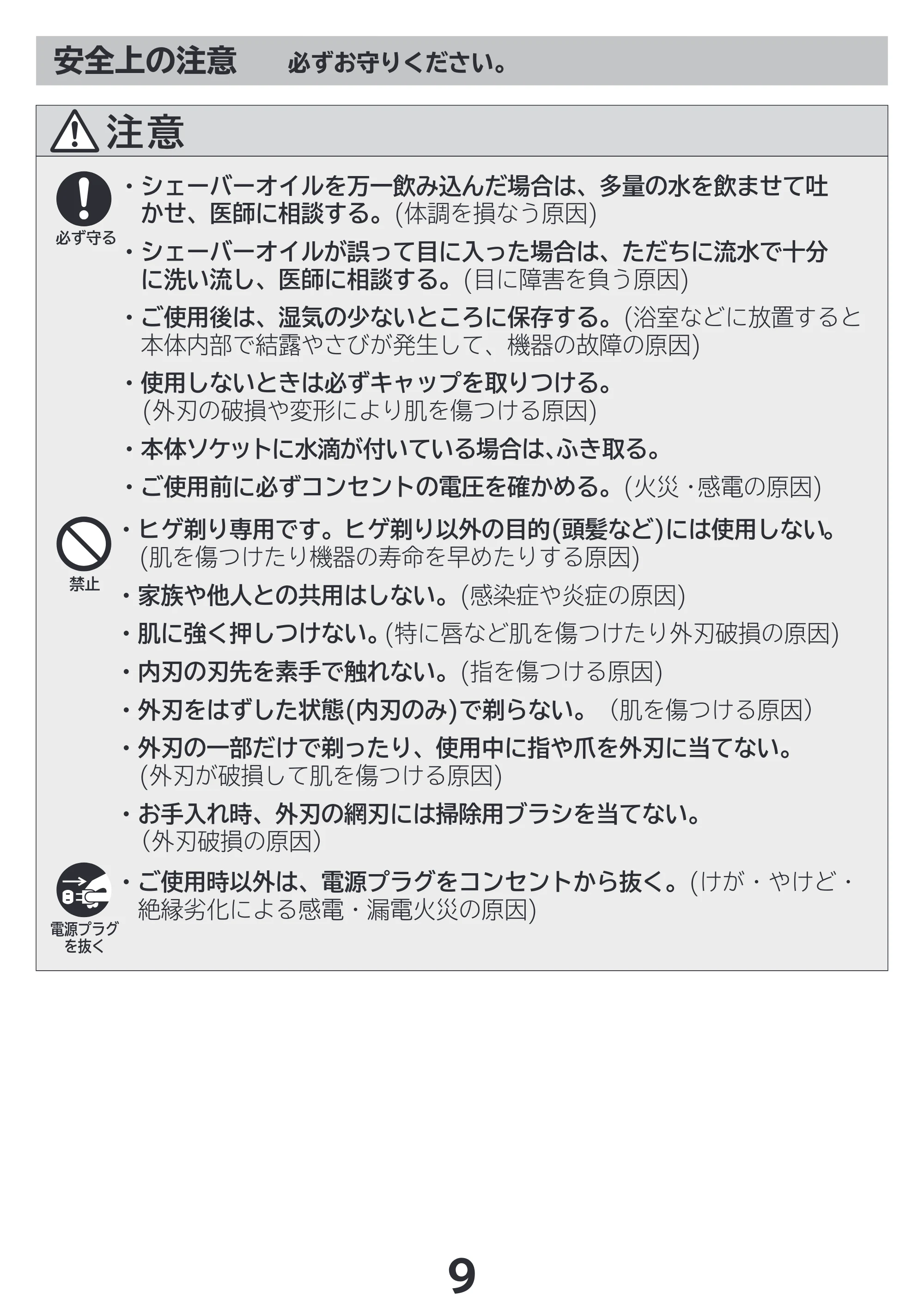 日立 RM-LF400Y 取扱説明書 — 安全上の注意 必ずお守りください。 — 原本ページ — 9ページ