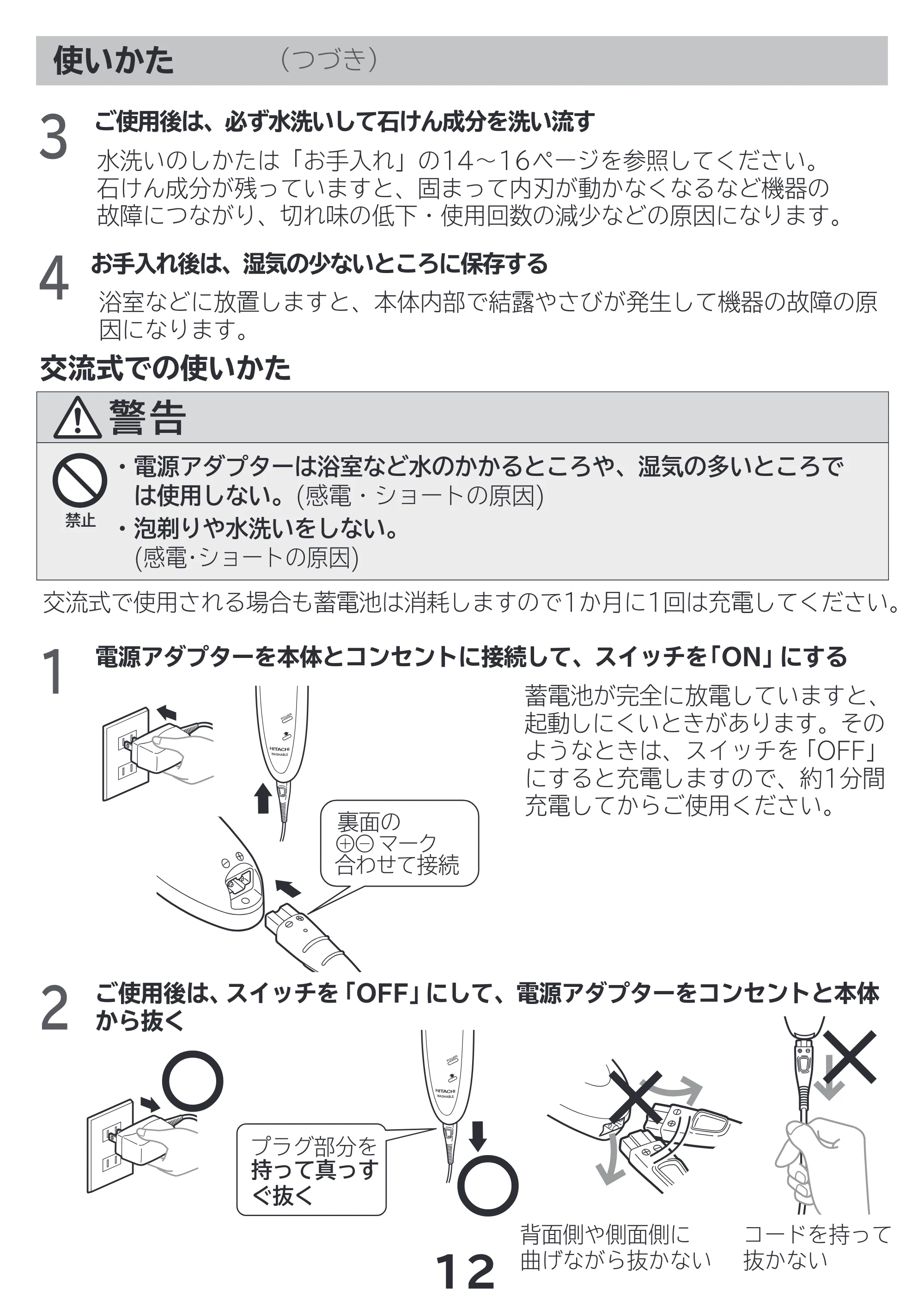 日立 RM-LF400Y 取扱説明書 — 交流式での使いかた — 原本ページ — 12ページ