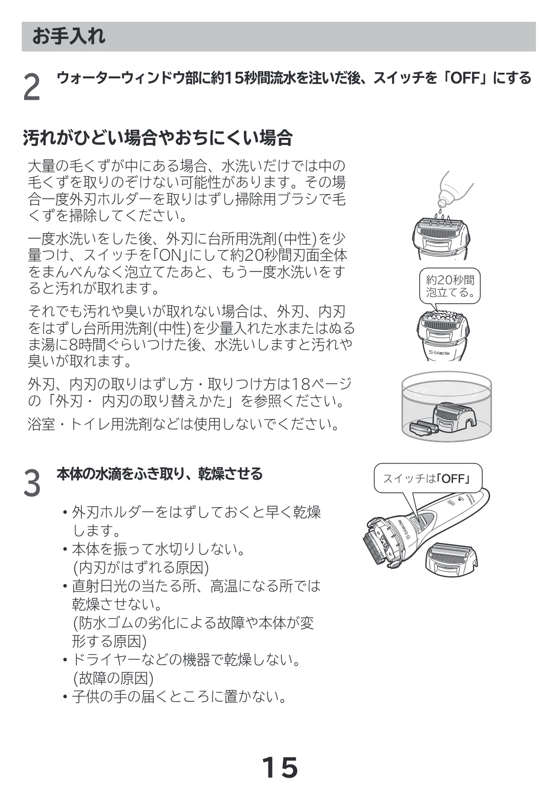 日立 RM-LF400Y 取扱説明書 — お手入れ — 図版 15-1 — 15ページ