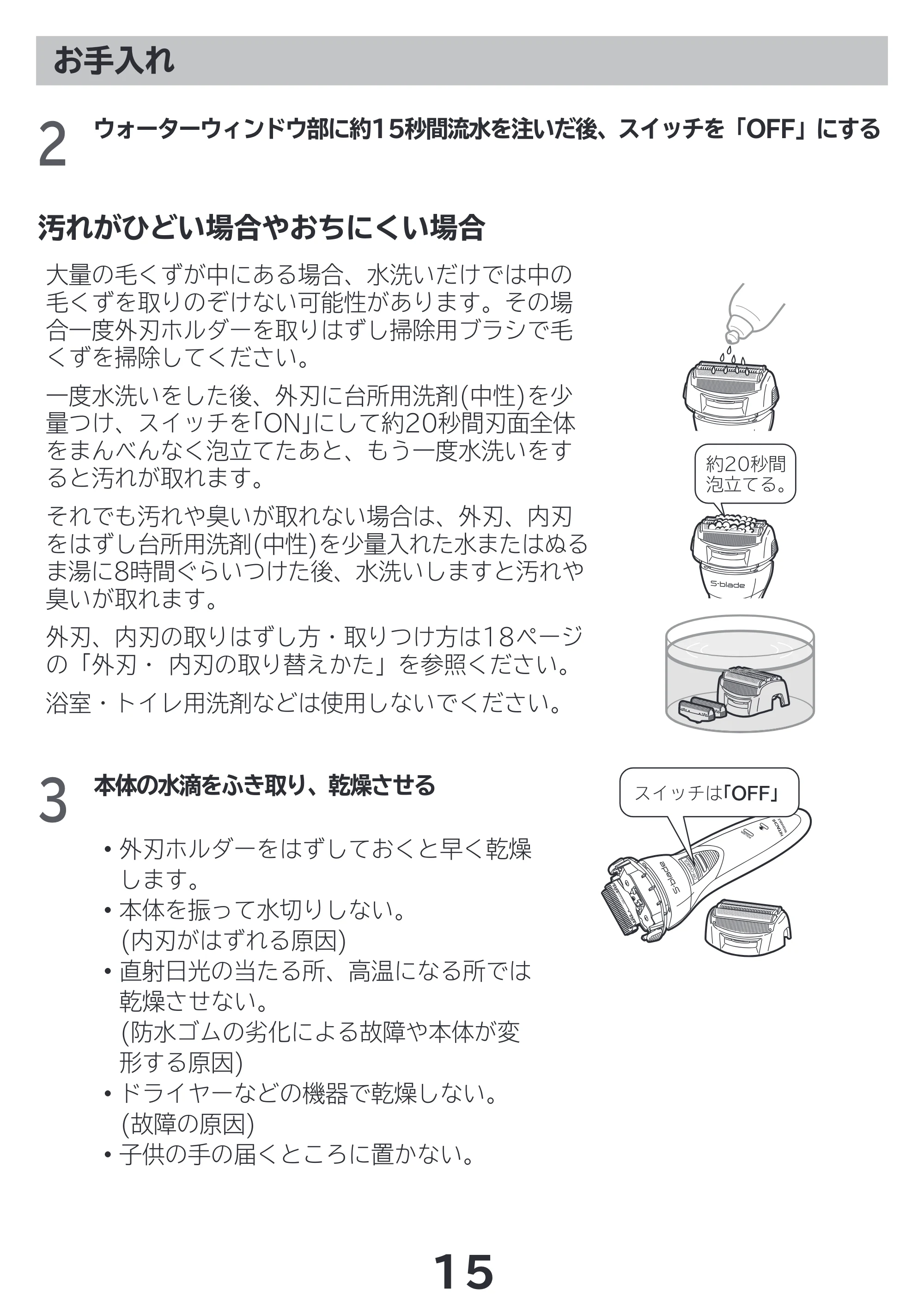日立 RM-LF400Y 取扱説明書 — お手入れ — 原本ページ — 15ページ