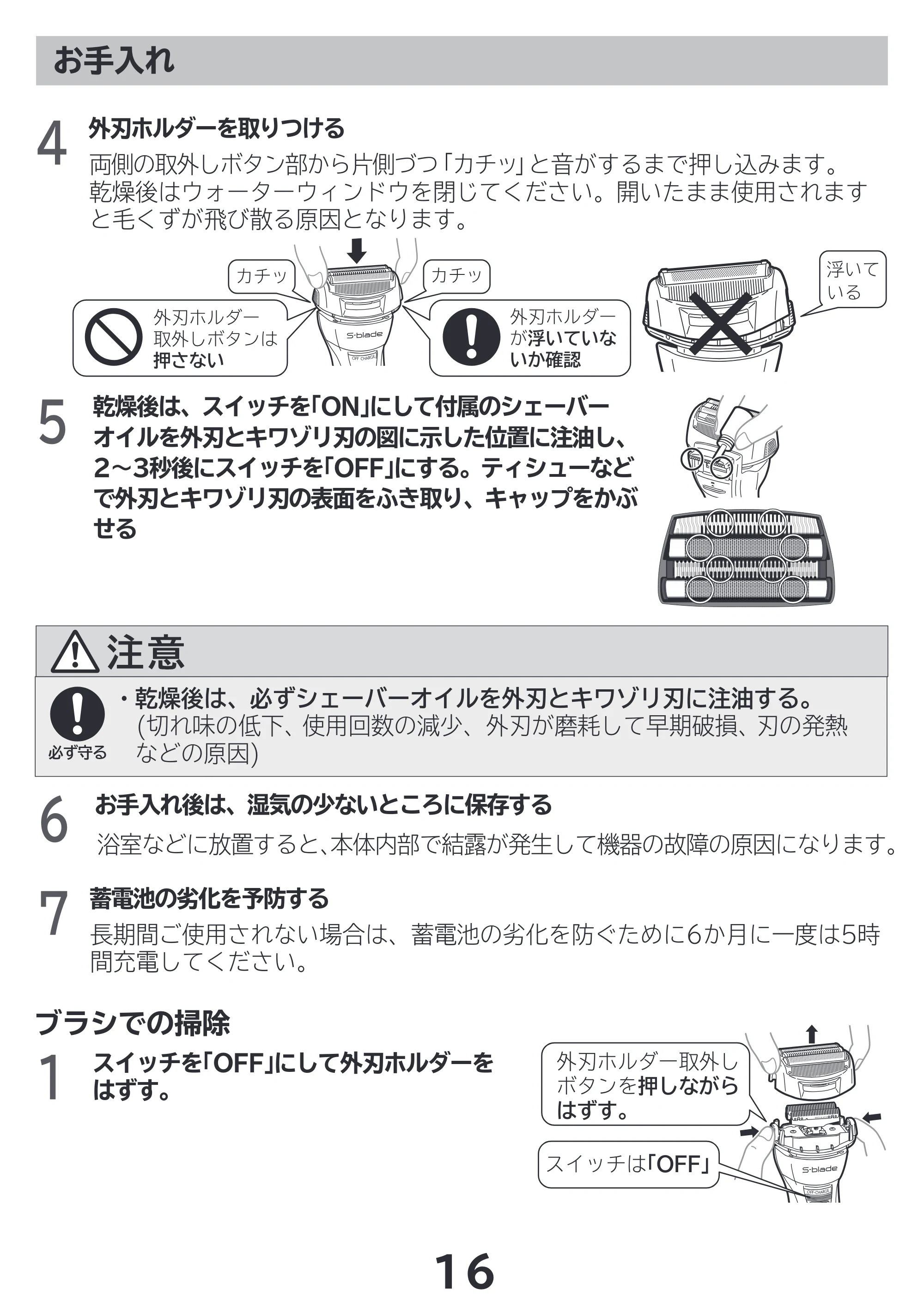 日立 RM-LF400Y 取扱説明書 — ブラシでの掃除 — 原本ページ — 16ページ