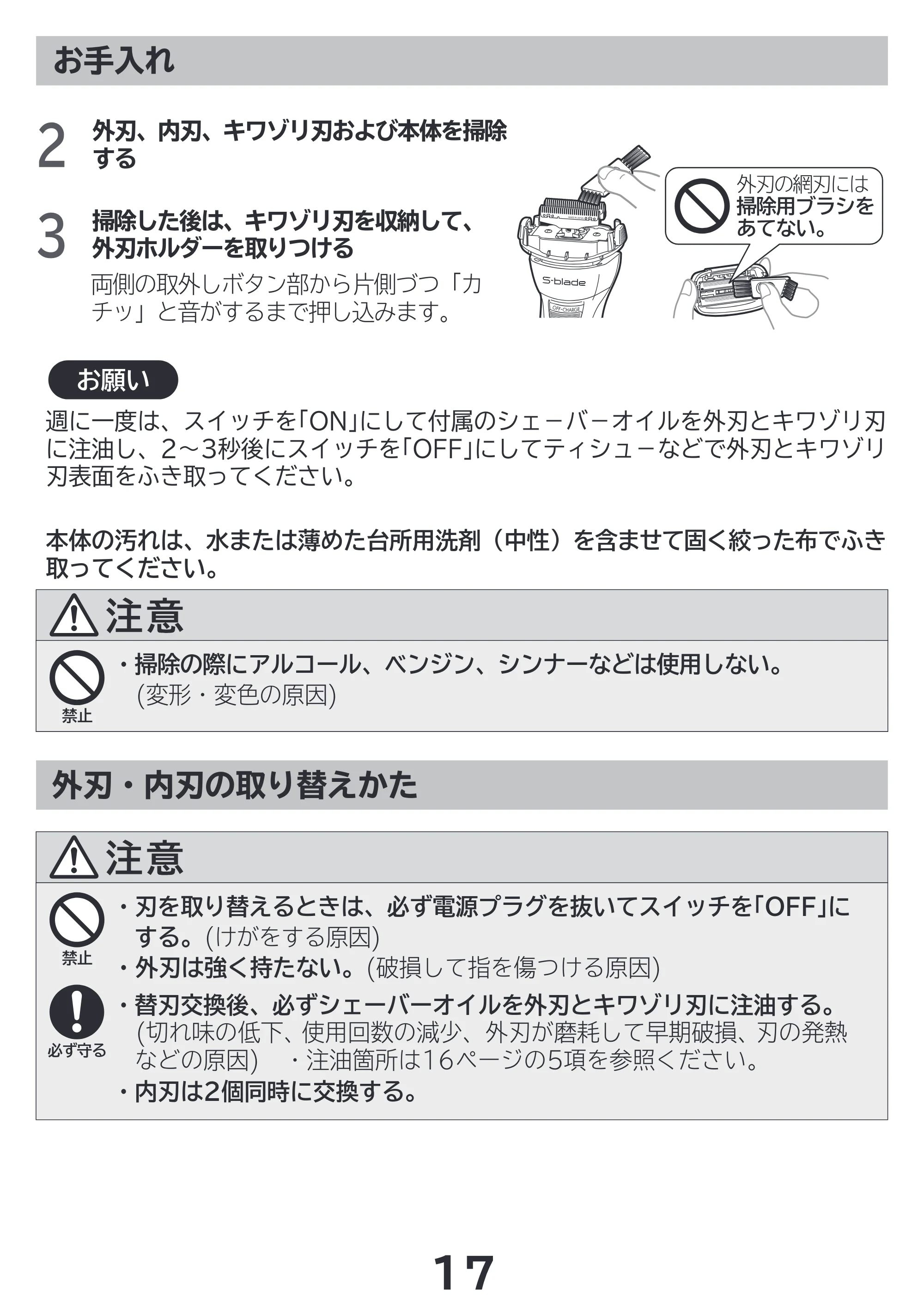日立 RM-LF400Y 取扱説明書 — 外刃・内刃の取り替えかた — 原本ページ — 17ページ