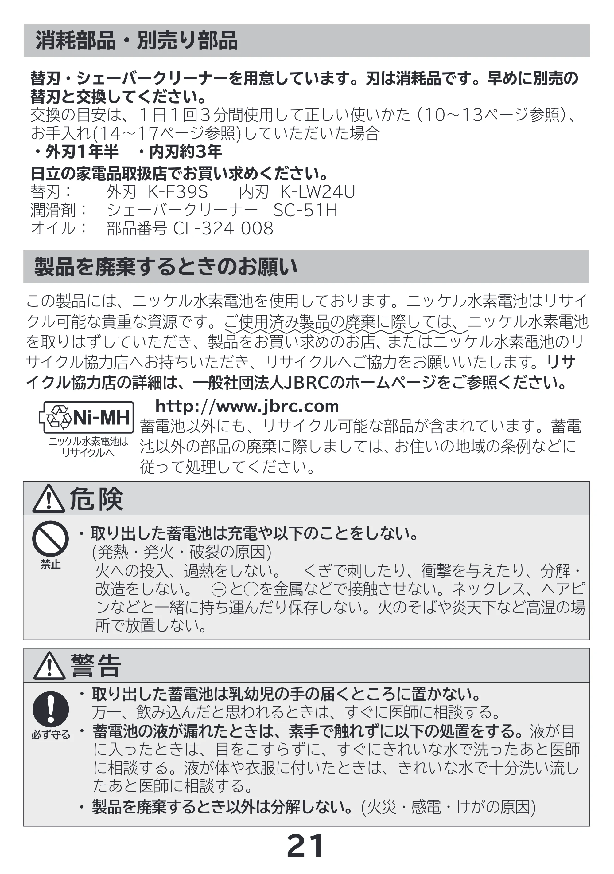 日立 RM-LF400Y 取扱説明書 — 消耗部品・別売り部品 — 原本ページ — 21ページ