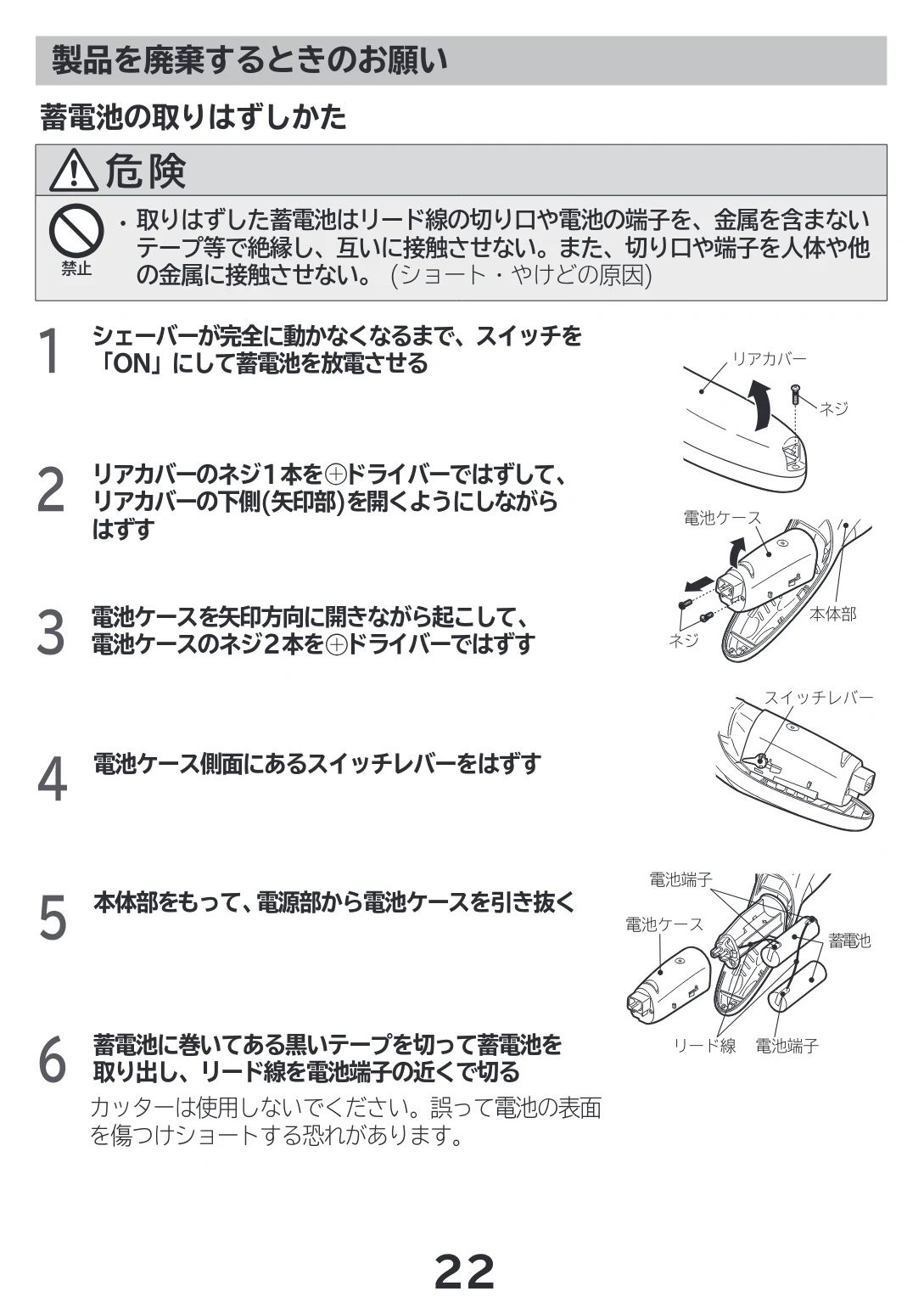 日立 RM-LF400Y 取扱説明書 — 蓄電池の取りはずしかた — 図版 22-1 — 22ページ
