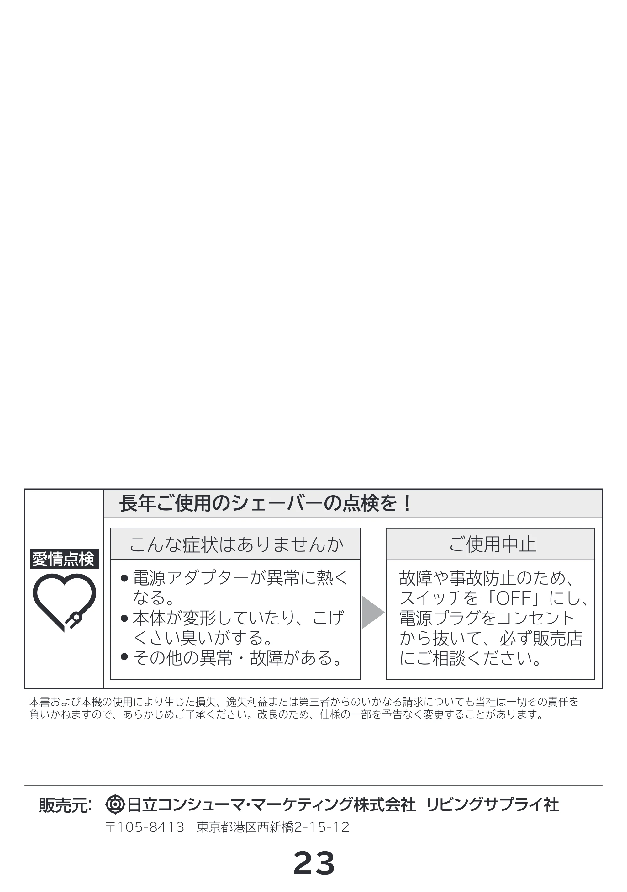 日立 RM-LF400Y 取扱説明書 — 原本ページ — 23ページ