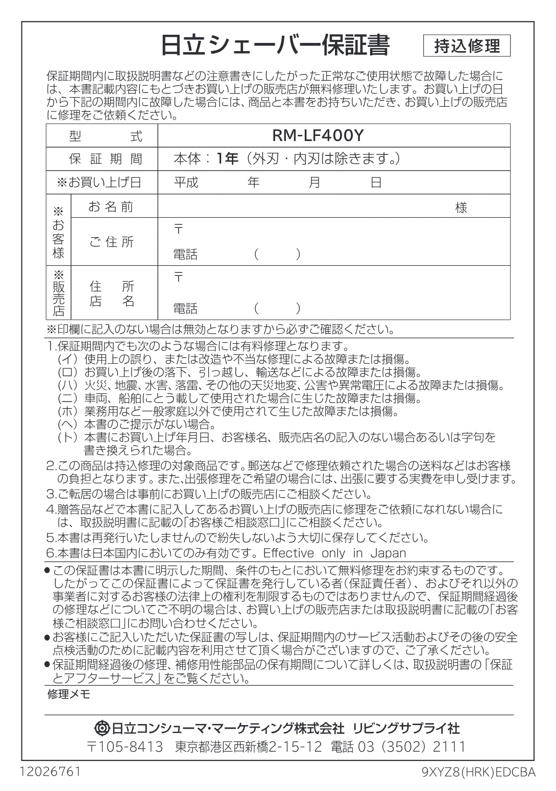 日立 RM-LF400Y 取扱説明書 — 保証書 — 図版 24-1 — 24ページ