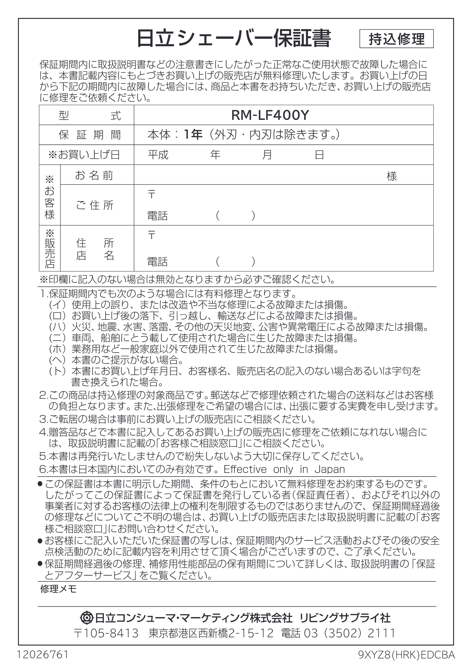 日立 RM-LF400Y 取扱説明書 — 保証書 — 原本ページ — 24ページ