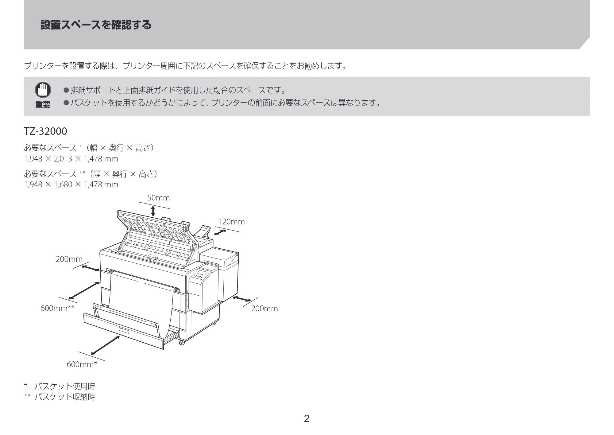 キヤノン TZ-32000 TZ-32000 設置ガイド ２ 2024年10月2日掲載（PDF：2.65MB） — 設置スペースを確認する — 原本ページ — 2ページ