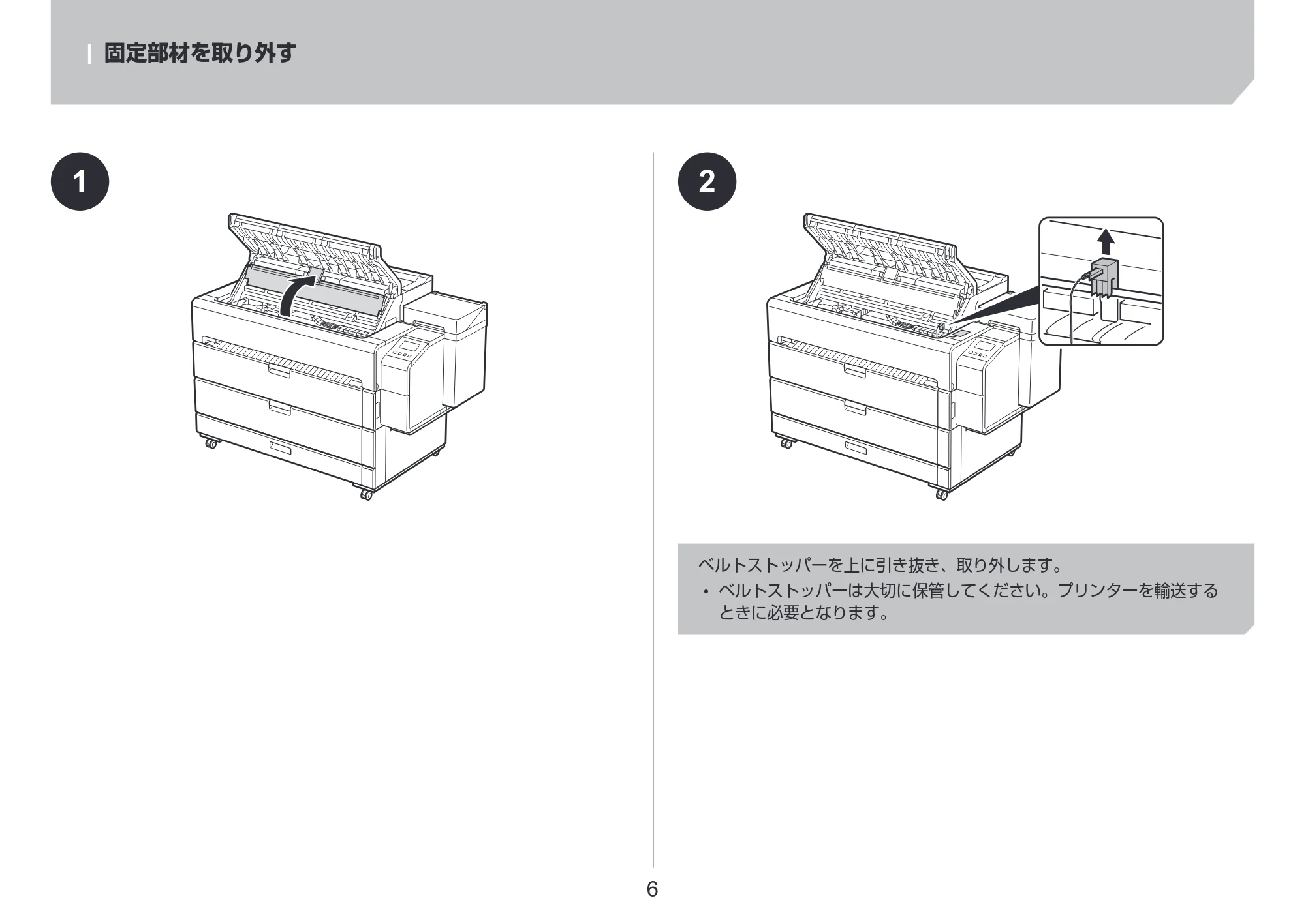 キヤノン TZ-32000 TZ-32000 設置ガイド ２ 2024年10月2日掲載（PDF：2.65MB） — 固定部材を取り外す — 原本ページ — 6ページ