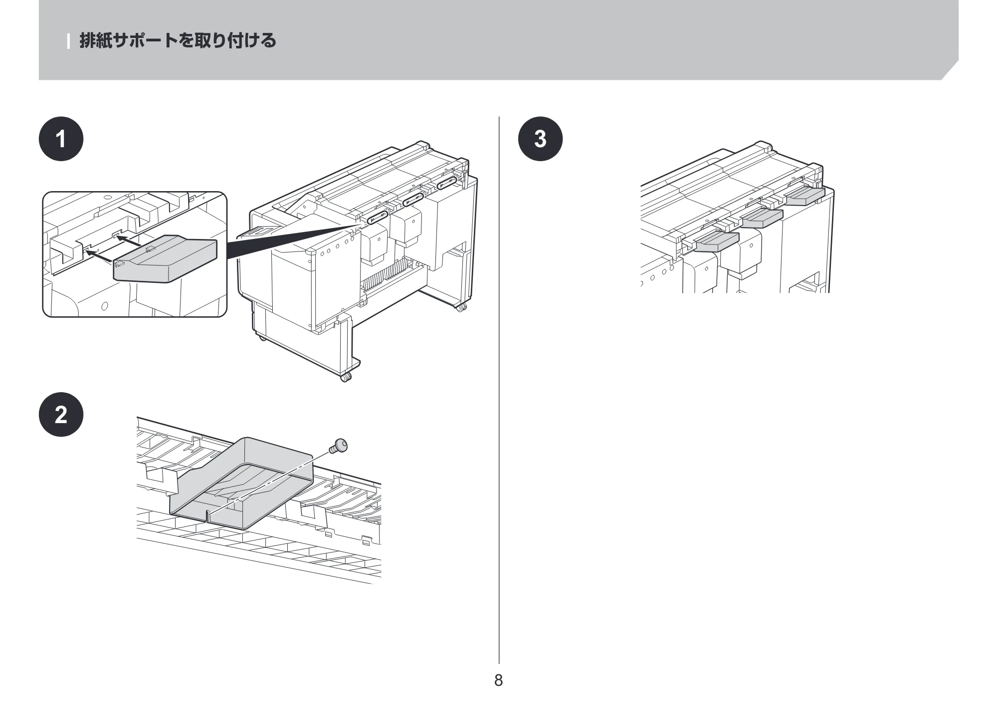 キヤノン TZ-32000 TZ-32000 設置ガイド ２ 2024年10月2日掲載（PDF：2.65MB） — 排紙サポートを取り付ける — 原本ページ — 8ページ