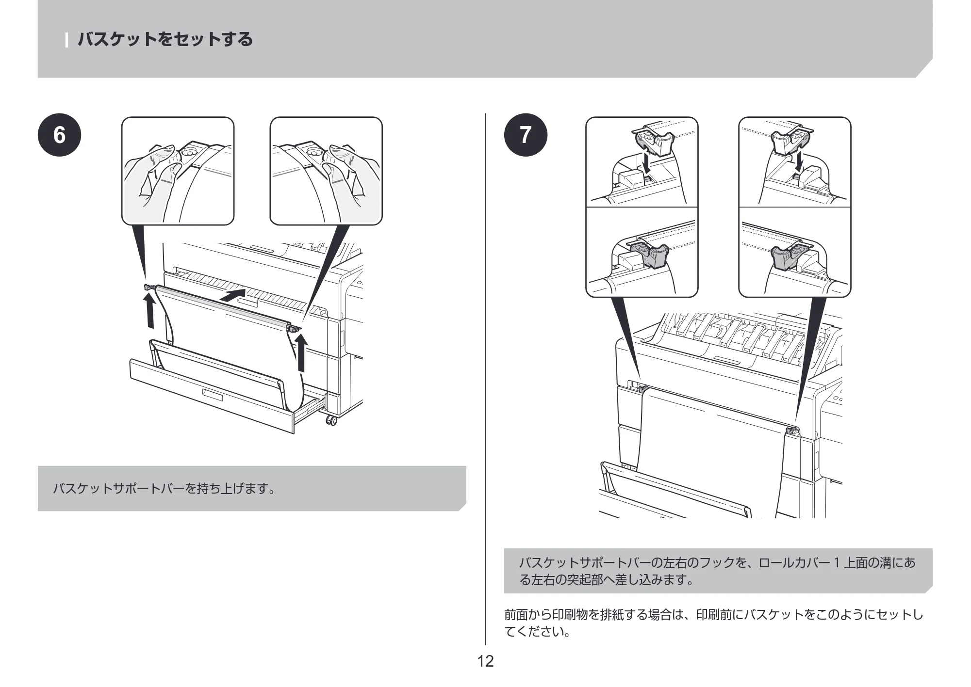 キヤノン TZ-32000 TZ-32000 設置ガイド ２ 2024年10月2日掲載（PDF：2.65MB） — 原本ページ — 12ページ