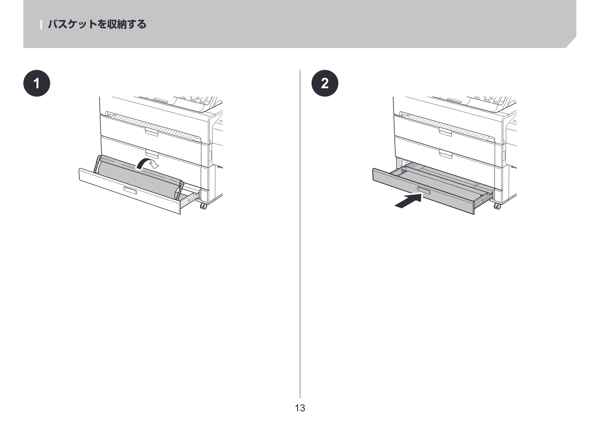 キヤノン TZ-32000 TZ-32000 設置ガイド ２ 2024年10月2日掲載（PDF：2.65MB） — バスケットを収納する — 原本ページ — 13ページ