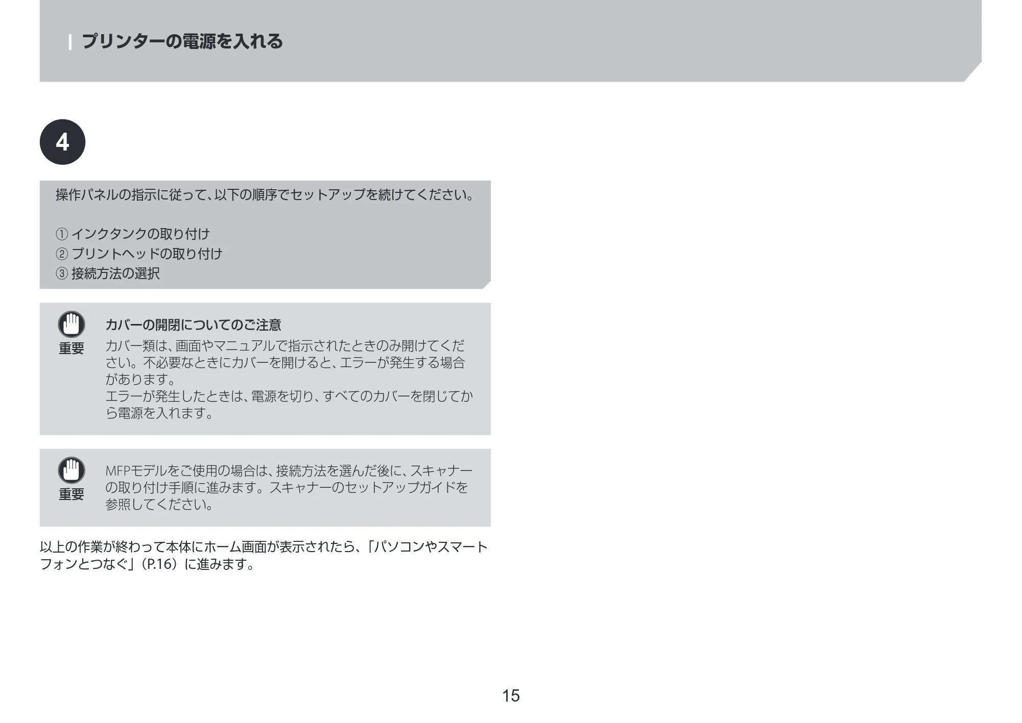 キヤノン TZ-32000 TZ-32000 設置ガイド ２ 2024年10月2日掲載（PDF：2.65MB） — 原本ページ — 15ページ