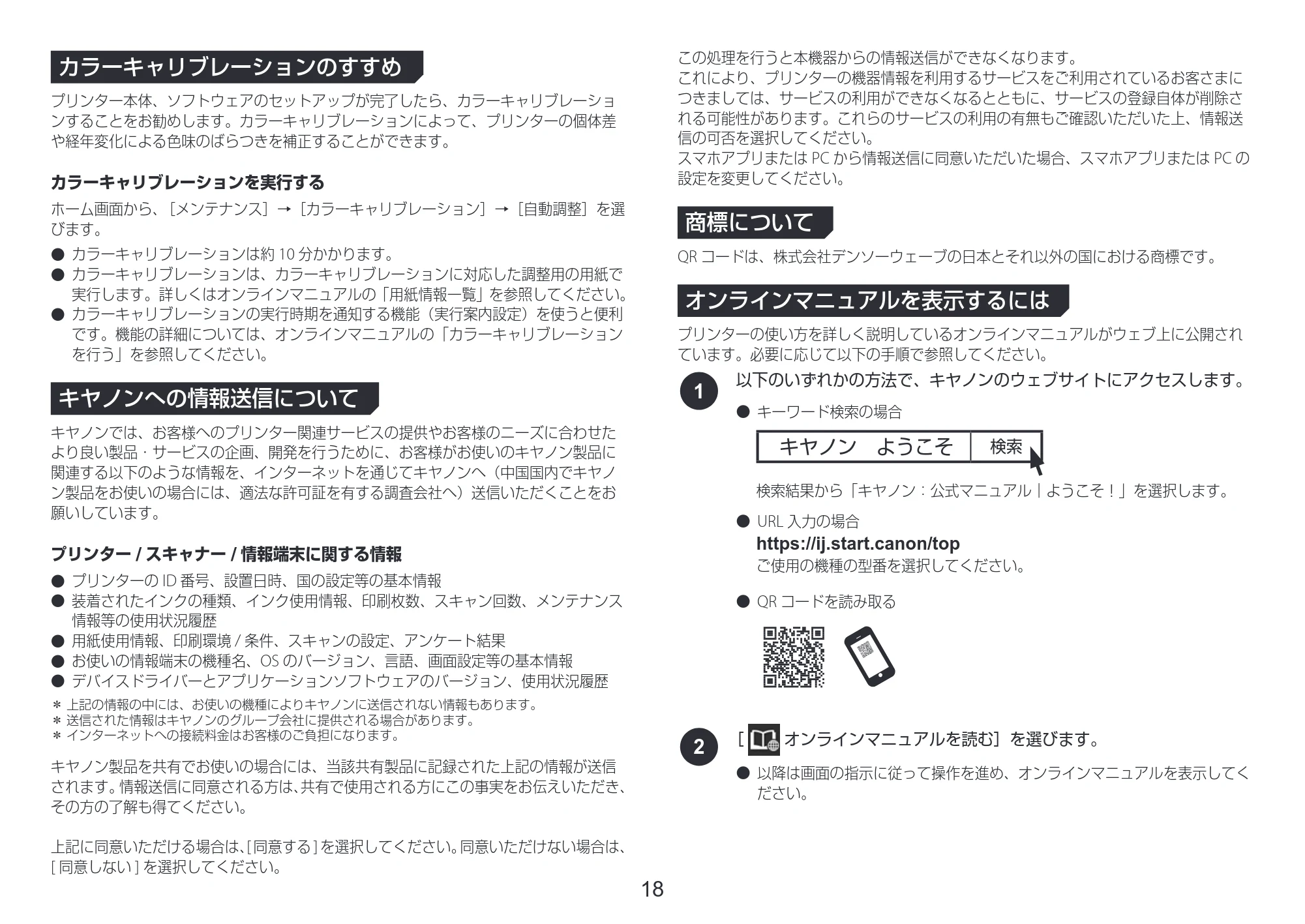 キヤノン TZ-32000 TZ-32000 設置ガイド ２ 2024年10月2日掲載（PDF：2.65MB） — カラーキャリブレーションのすすめ — 原本ページ — 18ページ
