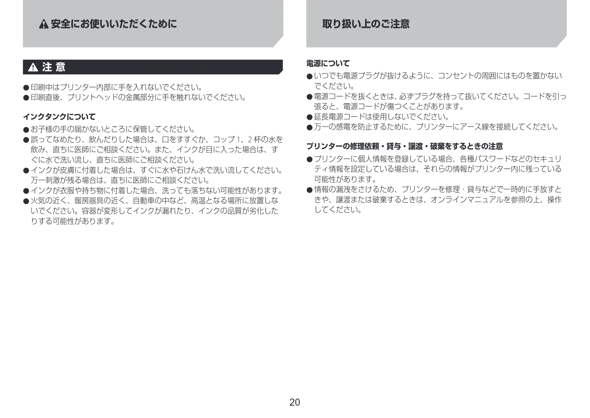 キヤノン TZ-32000 TZ-32000 設置ガイド ２ 2024年10月2日掲載（PDF：2.65MB） — 取り扱い上のご注意 — 原本ページ — 20ページ