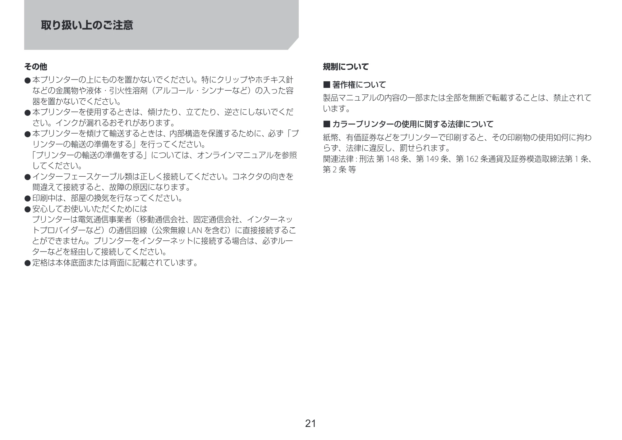 キヤノン TZ-32000 TZ-32000 設置ガイド 2 2024年10月2日掲載(PDF:2.65MB) — 原本ページ — 21ページ