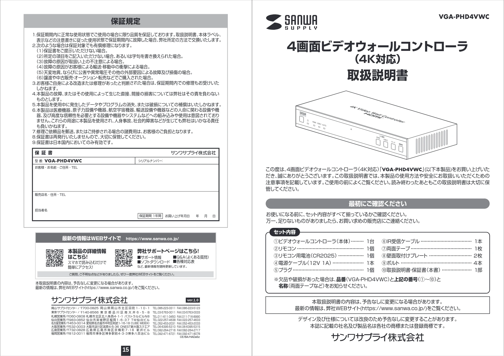 サンワサプライ VGA-PHD4VWC 取扱説明書 — 原本ページ — 1ページ