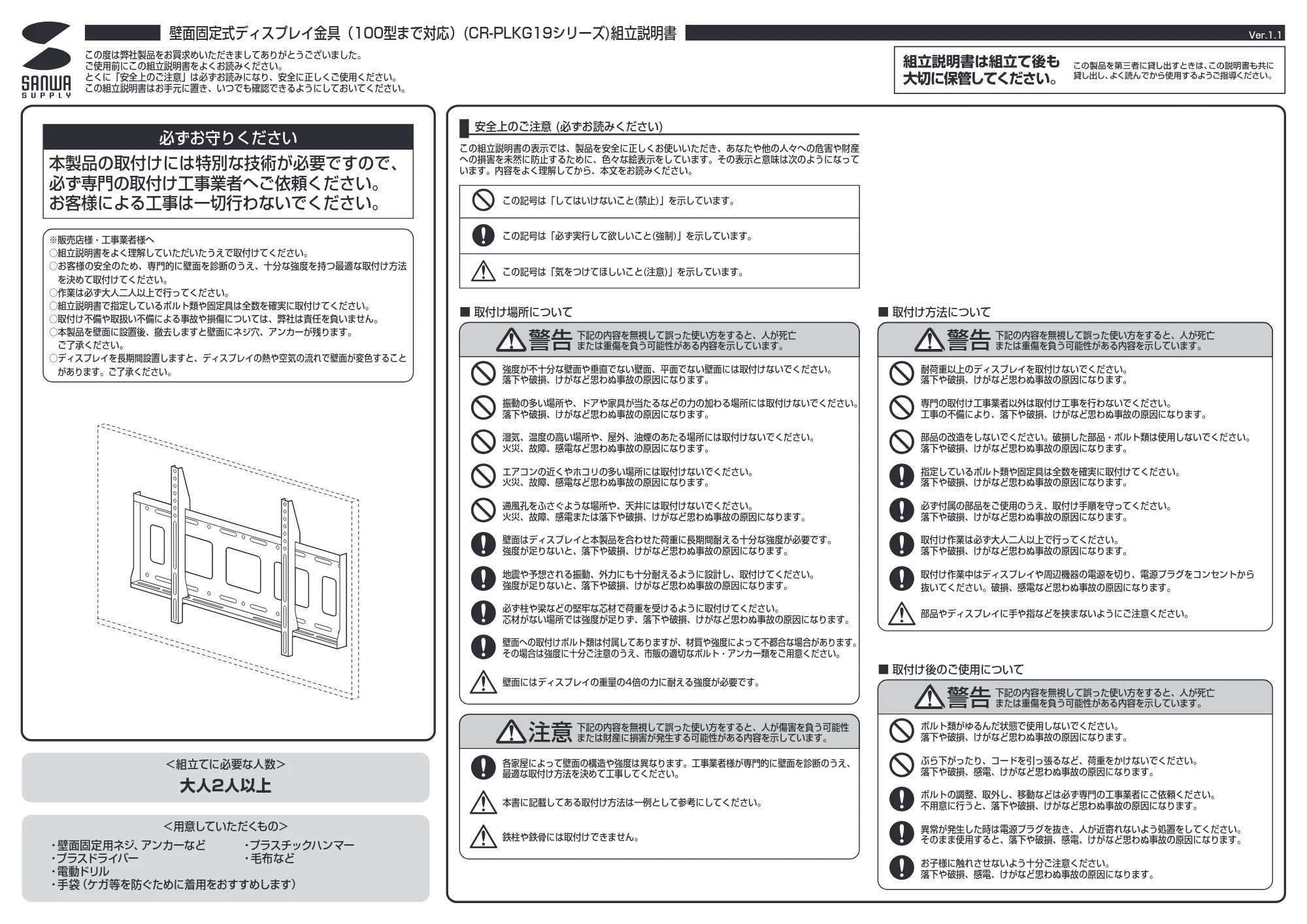 サンワサプライ CR-PLKG19BK 組立説明書 — 原本ページ — 1ページ