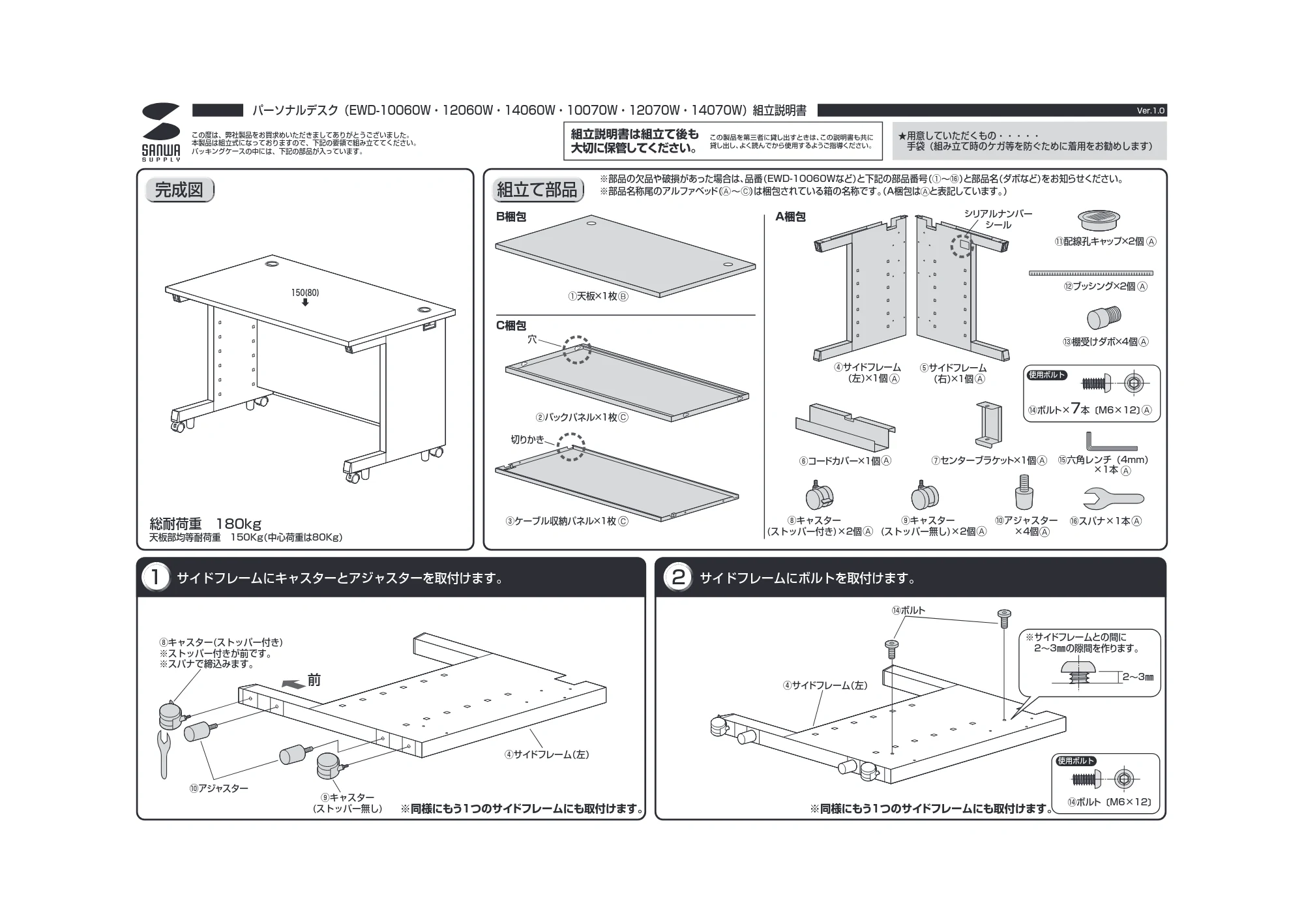 サンワサプライ EWD-12060W / EWD-10060W / EWD-10070W 組立説明書 — 原本ページ — 1ページ
