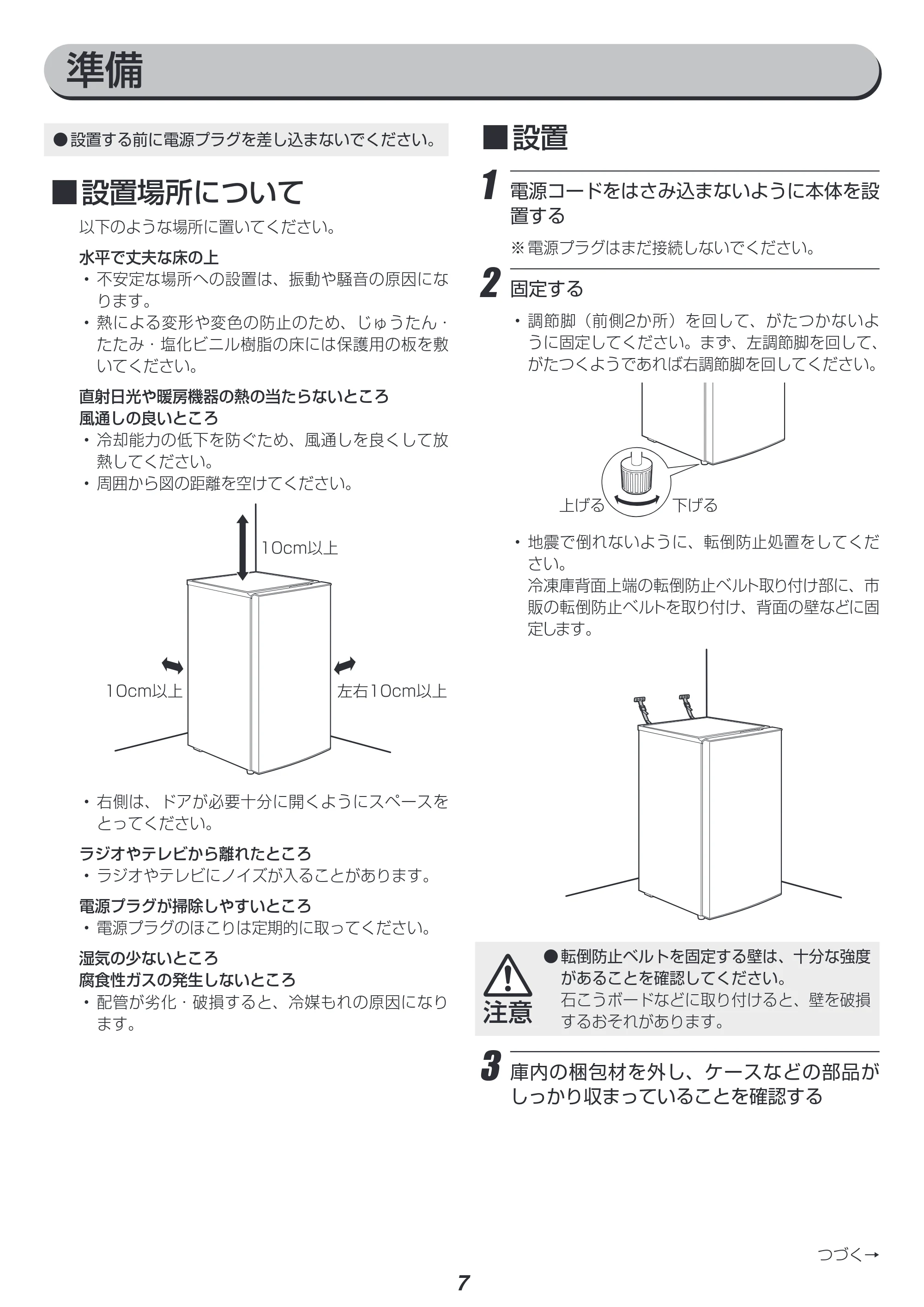 アイリスオーヤマ KUSN-12A 取扱説明書 — 原本ページ — 7ページ
