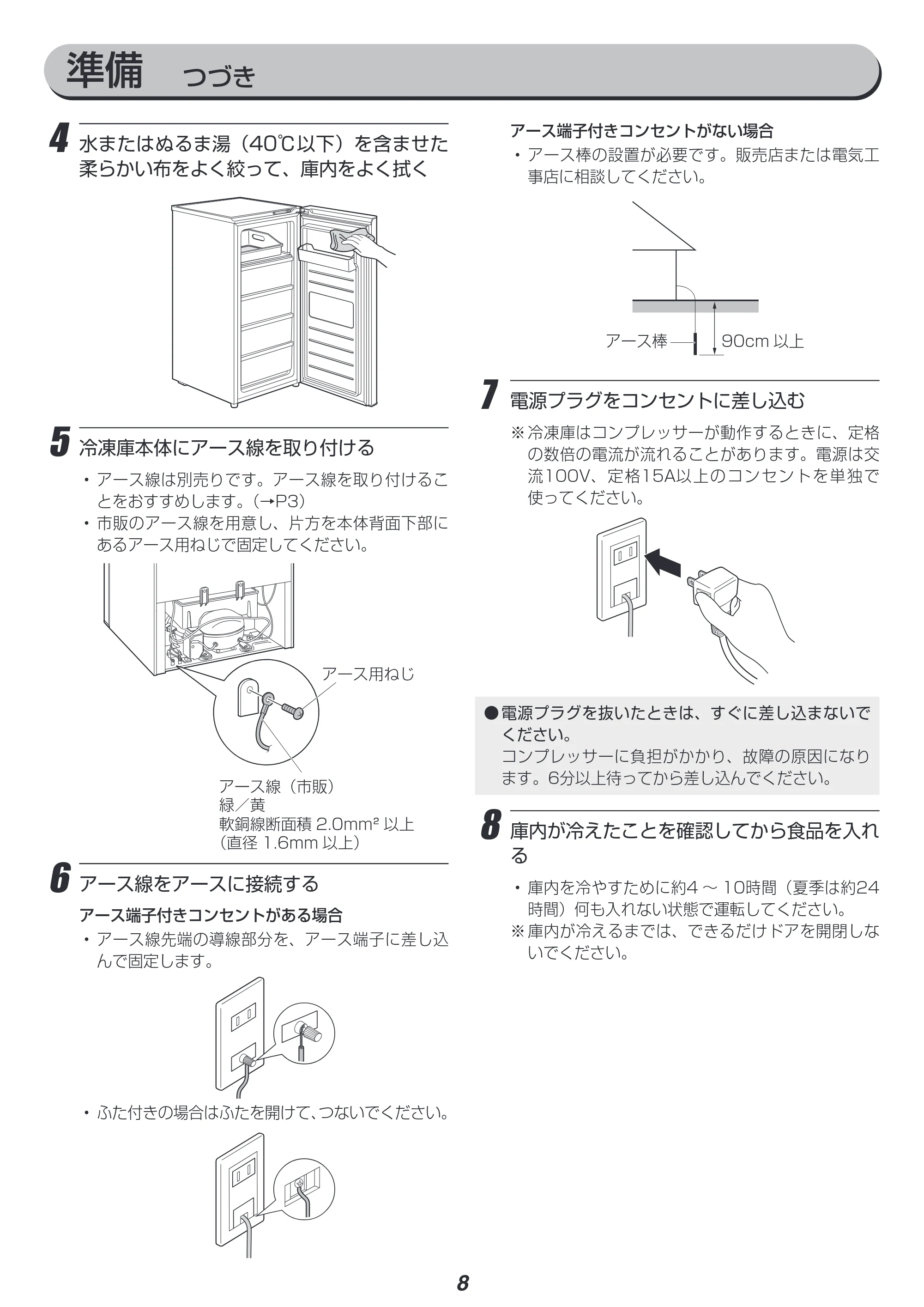 アイリスオーヤマ KUSN-12A 取扱説明書 — 原本ページ — 8ページ