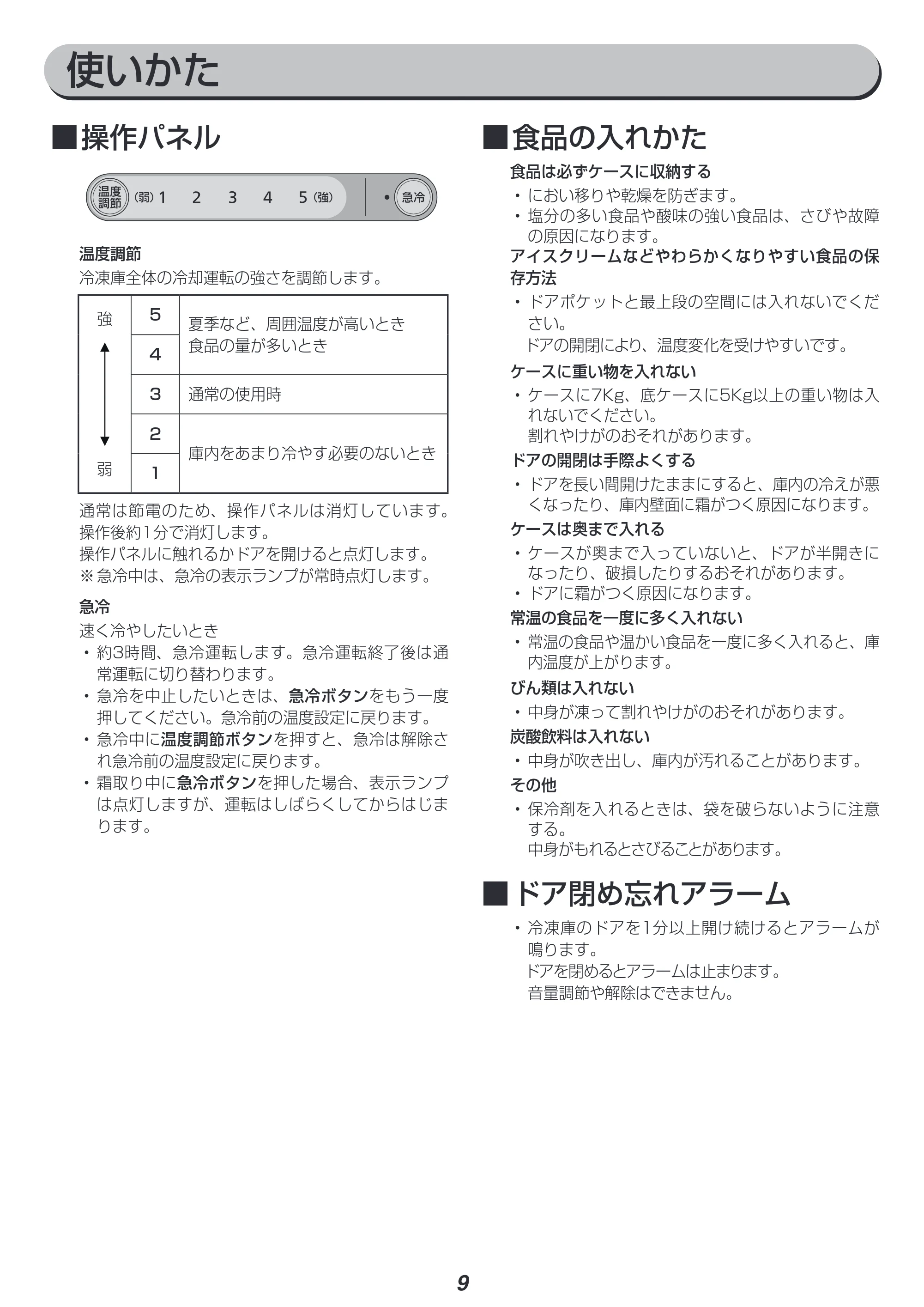 アイリスオーヤマ KUSN-12A 取扱説明書 — 原本ページ — 9ページ