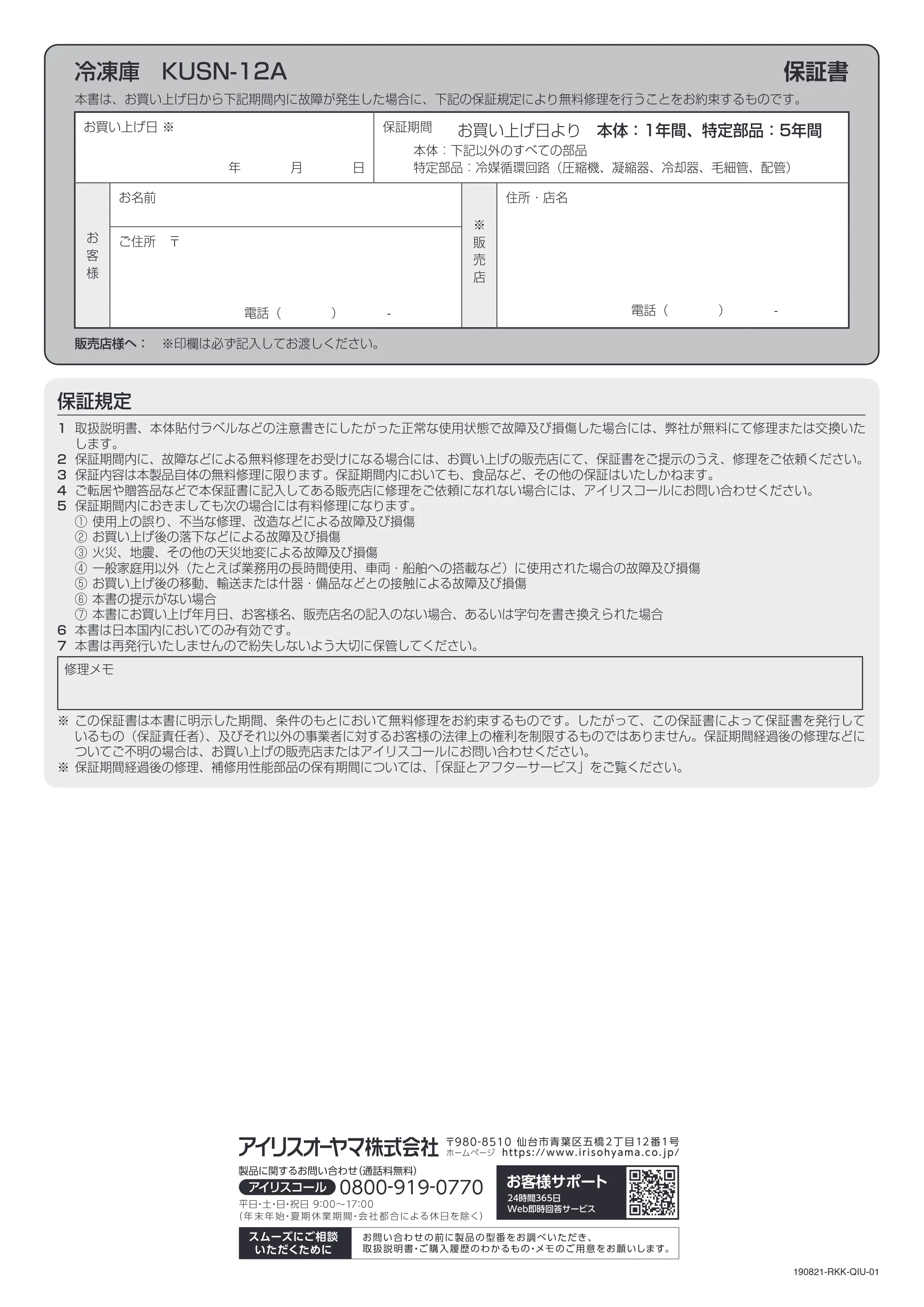 アイリスオーヤマ KUSN-12A 取扱説明書 — 原本ページ — 16ページ
